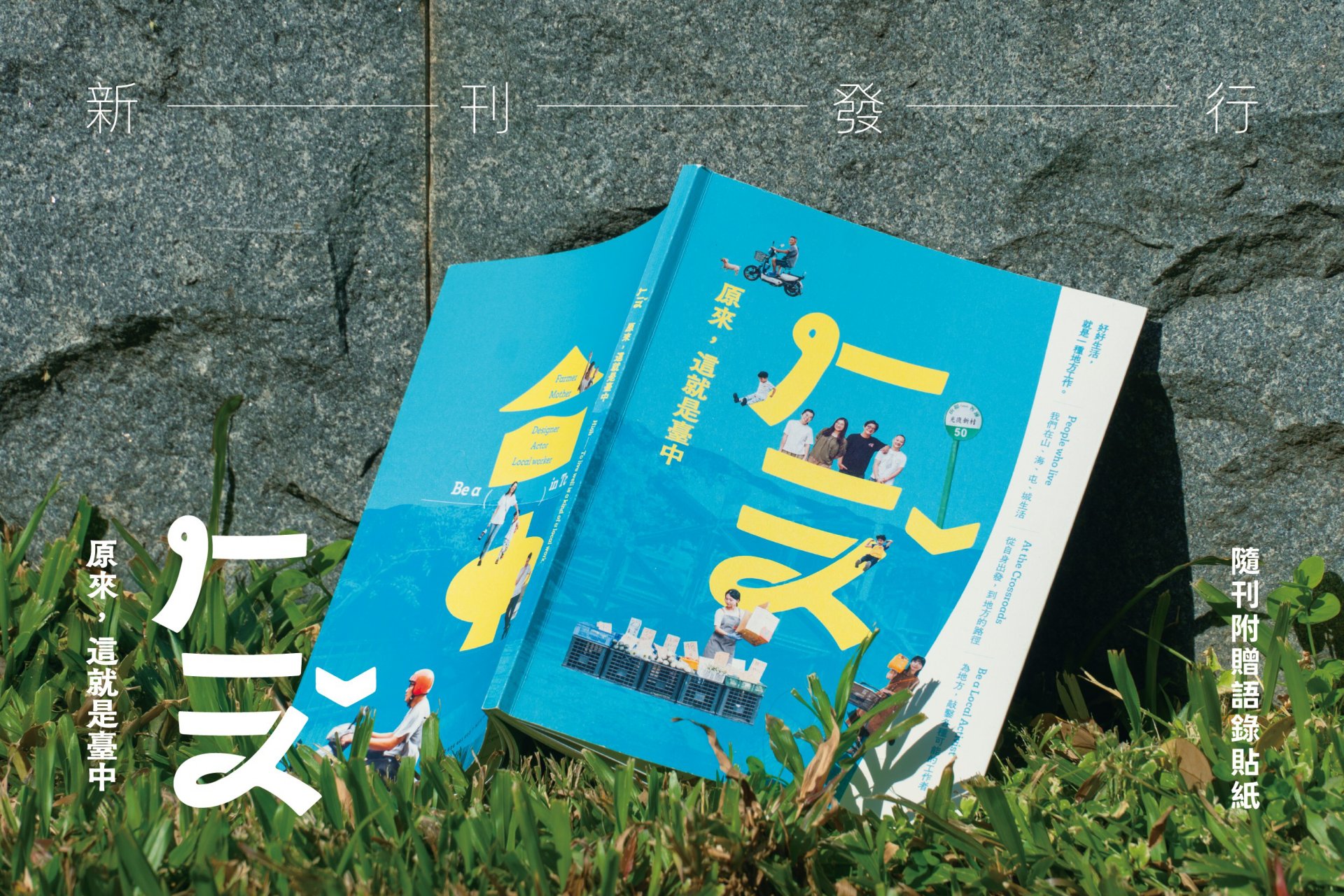 臺中第一本地方創生專刊
