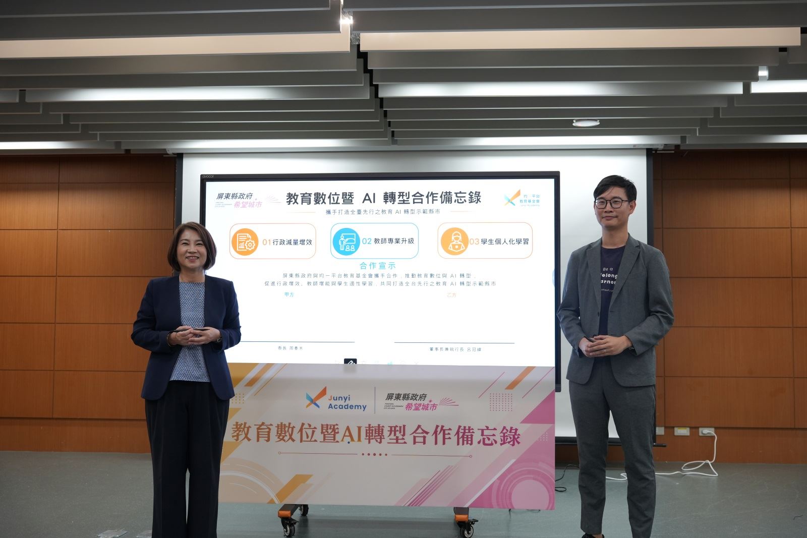 縣長周春米與均一平台教育基金會董事長呂冠緯簽署「教育數位暨AI轉型合作備忘錄(MOU)」