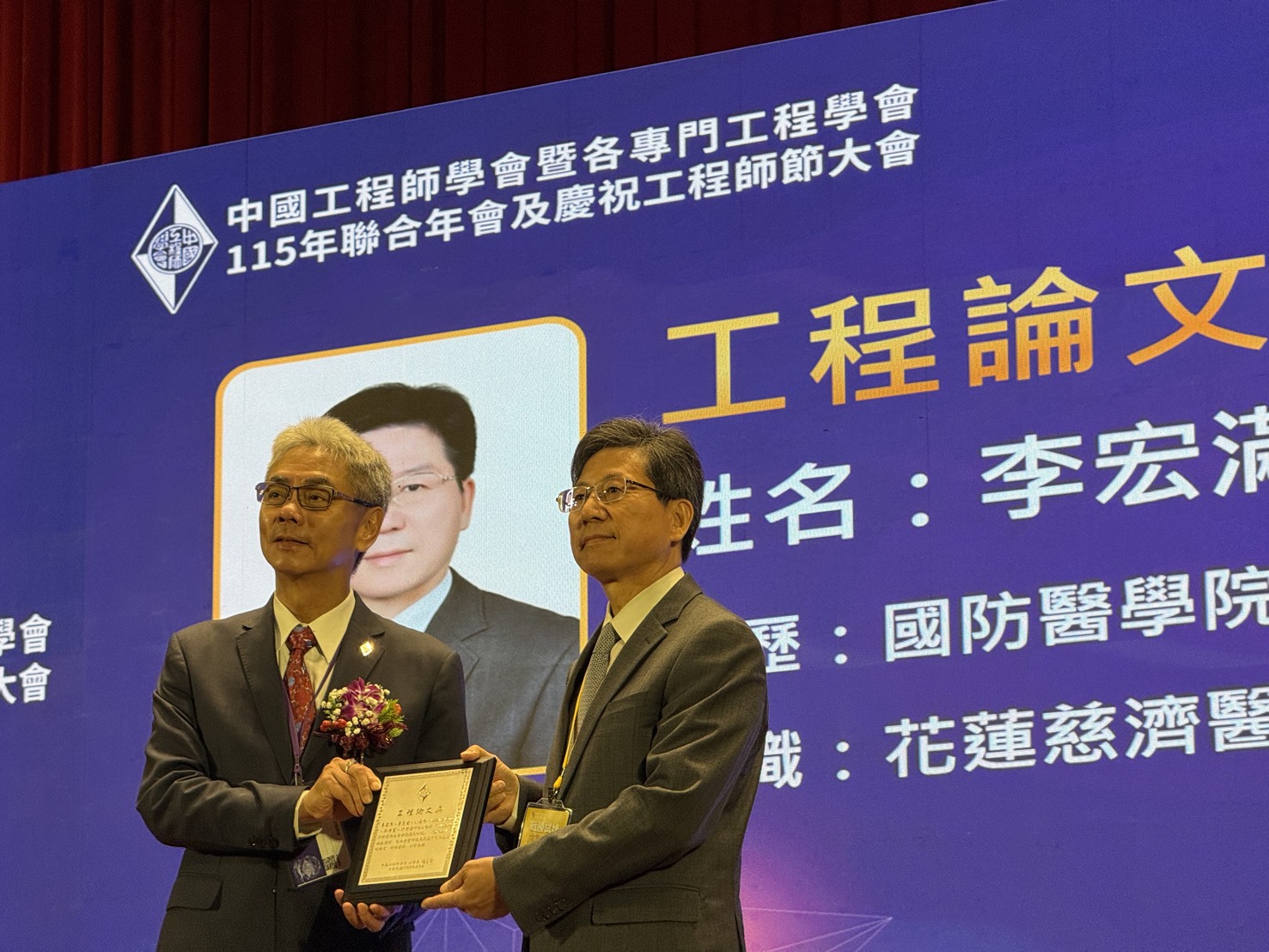 花蓮慈濟醫院院長室總顧問李宏滿醫師(右)在「115年聯合年會暨慶慶祝工程師節大會」獲頒「工程論文獎」殊榮。