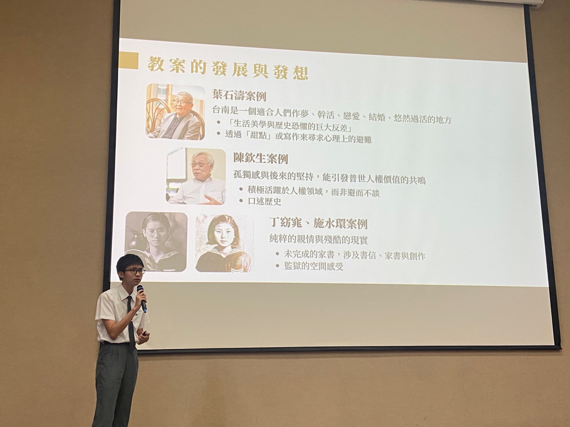 傾聽不同世代的生命故事,嘗試重現地方記憶發展歷史教案。