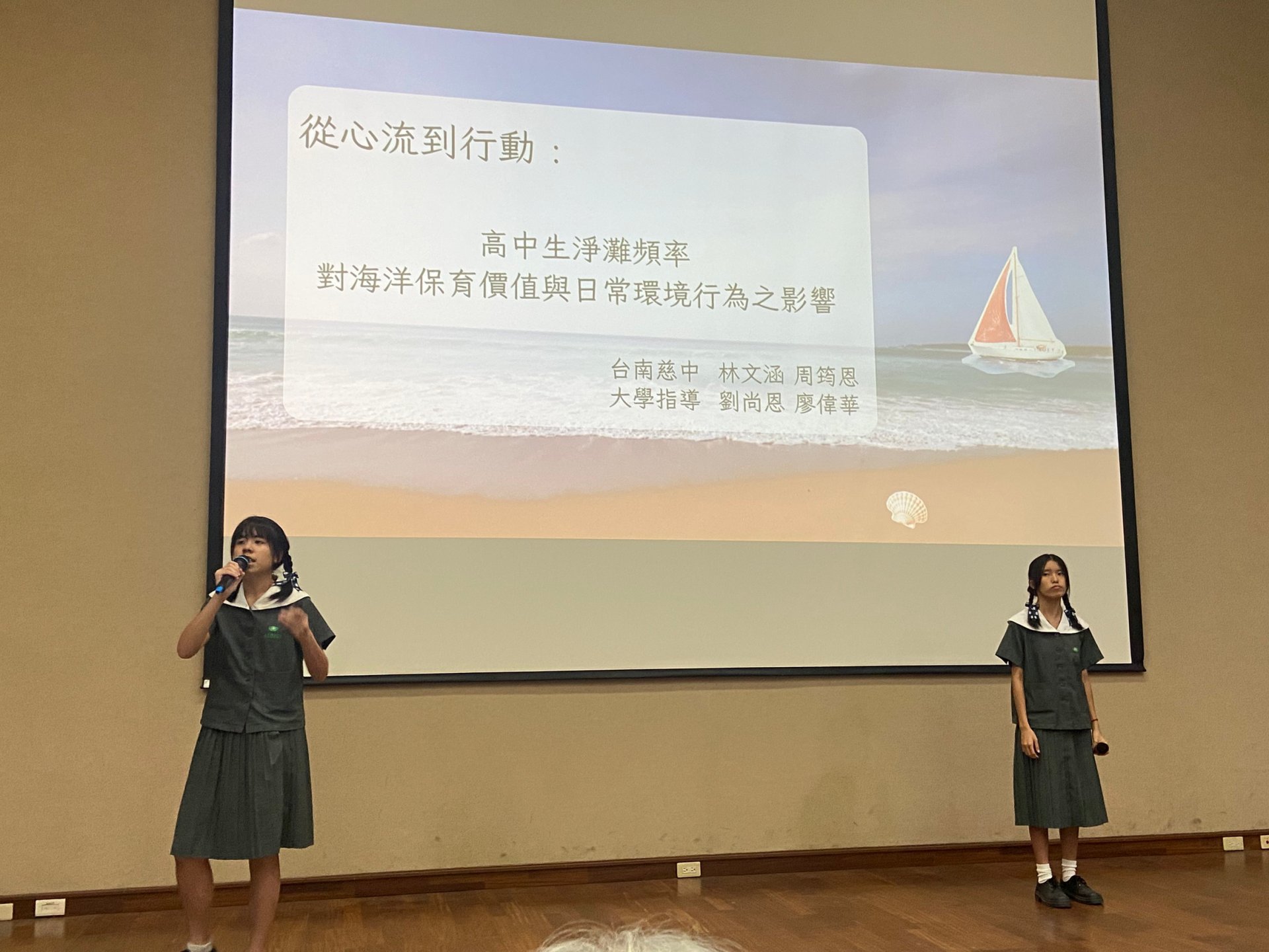 臺南慈中高一兩位同學探討淨灘服務如何深化青年對海洋保育的認同與實踐。