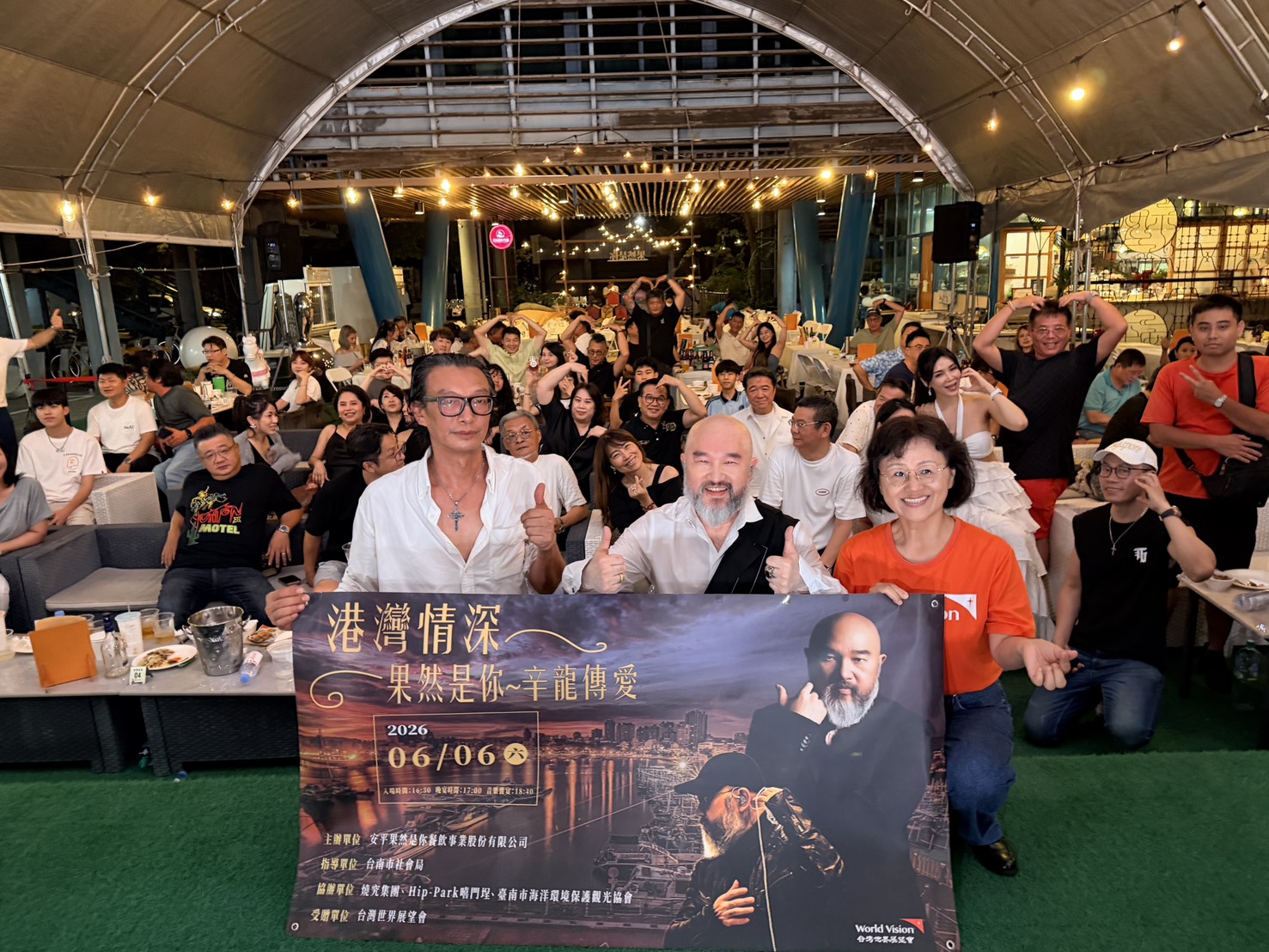 辛龍與現場來賓共同響應公益，在安平港灣見證愛心匯聚的時刻。音樂會除邀請展望會服務家庭參與外，更凝聚企業及民眾力量，共同支持特殊景況家庭關懷服務。
