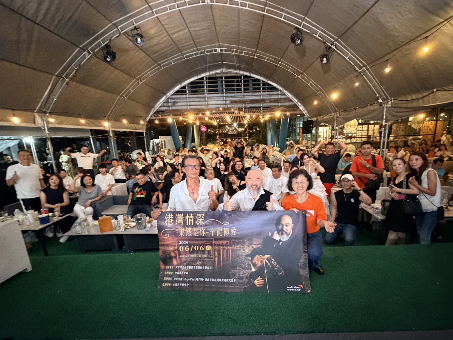 活動尾聲，全場來賓齊聚舞台前開心合影，為「港灣情深，星光傳愛」公益音樂會畫下溫馨句點，也象徵社會各界攜手同行，成為弱勢家庭最溫暖的支持力量。