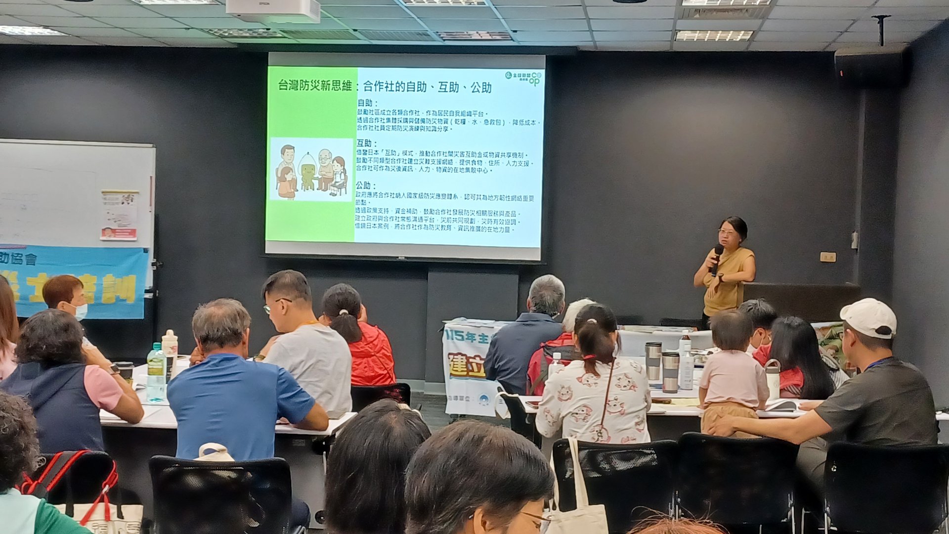 有限責任台灣主婦聯盟生活消費合作社彭桂枝理事主席講授「防災減災,合作社如何幫得上忙?」課程 耳沒 LINE 主題政策 相
