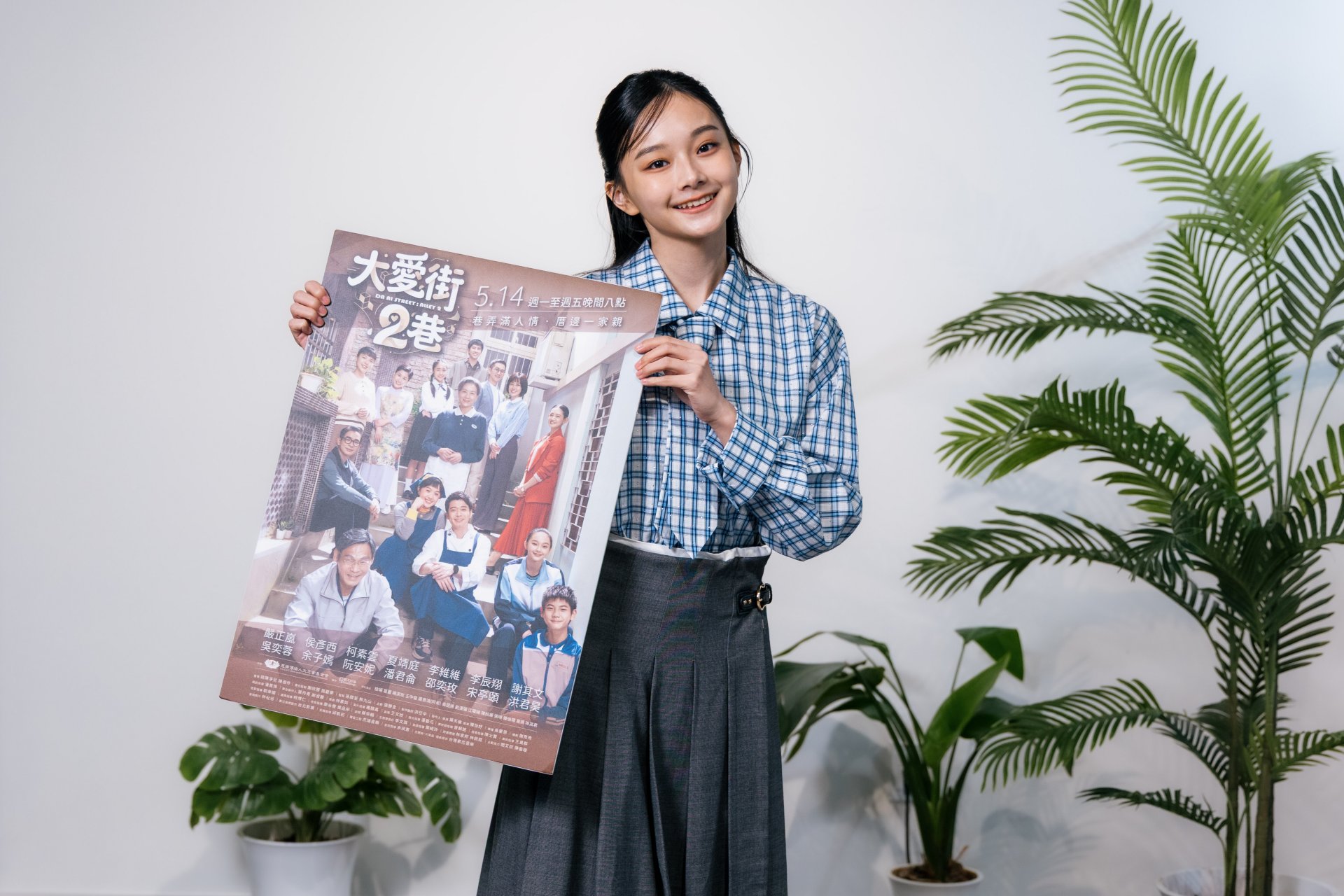 大愛劇《大愛街2巷》邵奕玫出席第三波茶敘,在劇中飾演「曾怡萱」