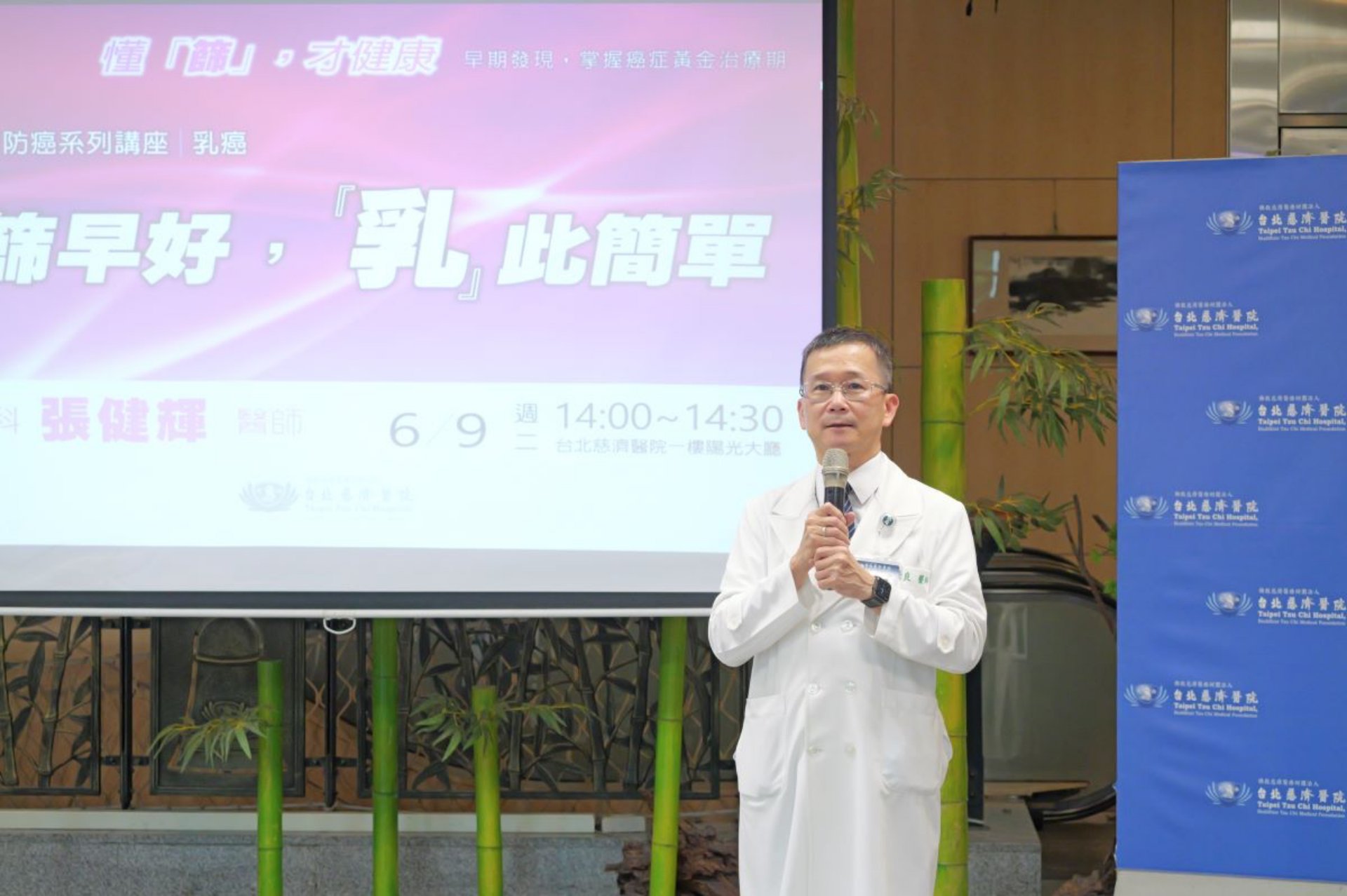 何景良副院長表示台北慈院舉辦癌症系列講座,希望民眾早期篩檢、及早發現,守護健康。