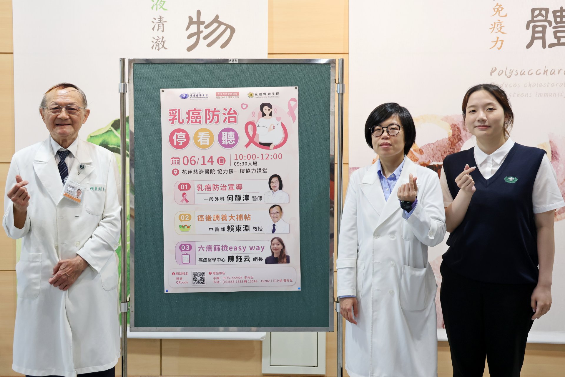 花蓮慈院一般外科何靜淳醫師(右二)、中醫部中醫腫瘤中心主任賴東淵教授(左)、癌症醫學中心陳鈺云(右一)組長,帶領民眾從乳癌篩檢、治療到癌後調養,一次了解癌症防治的重要觀念。