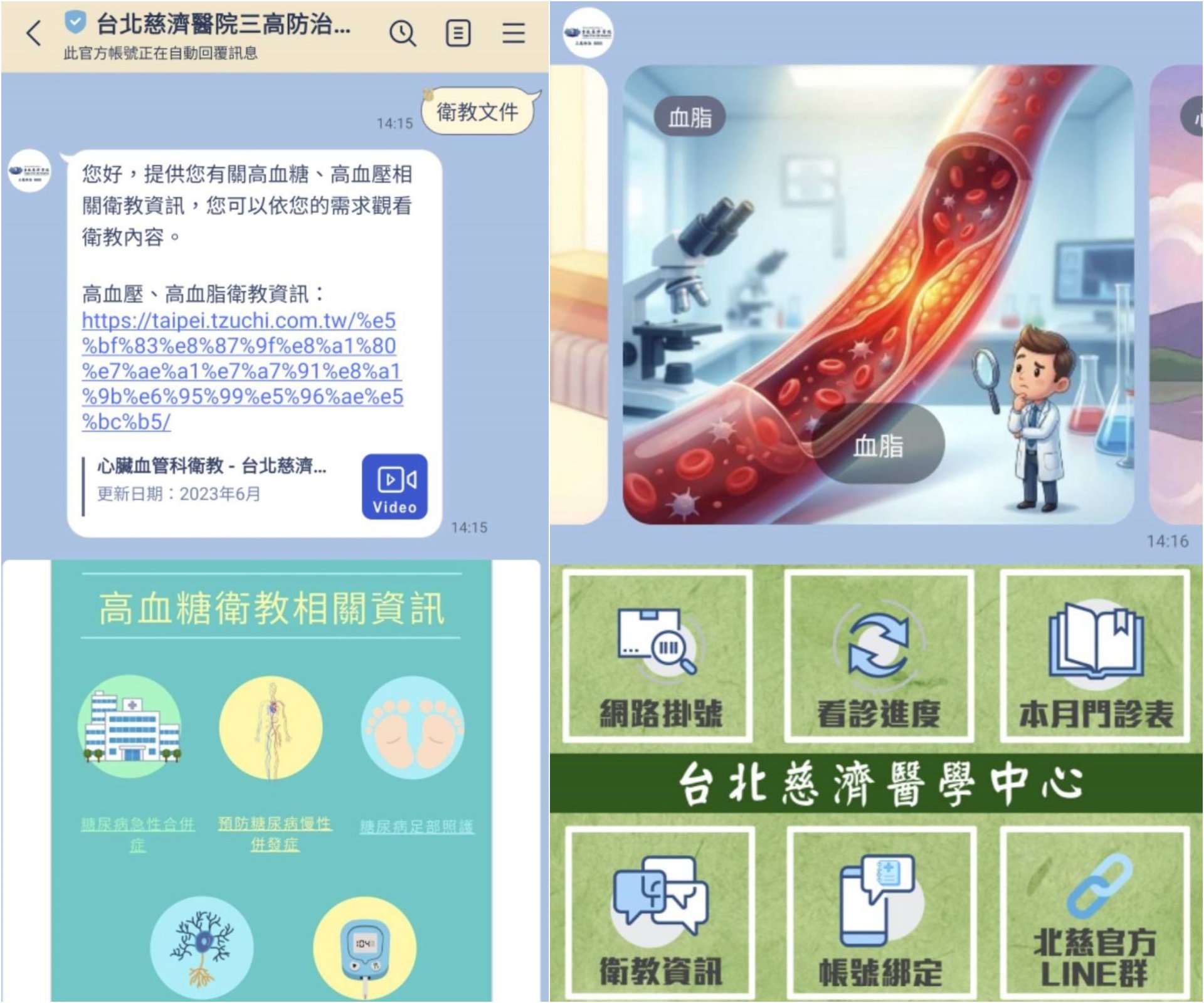 台北慈濟醫院建置專屬LINE官方帳號,提供民眾衛教資訊與影音內容。