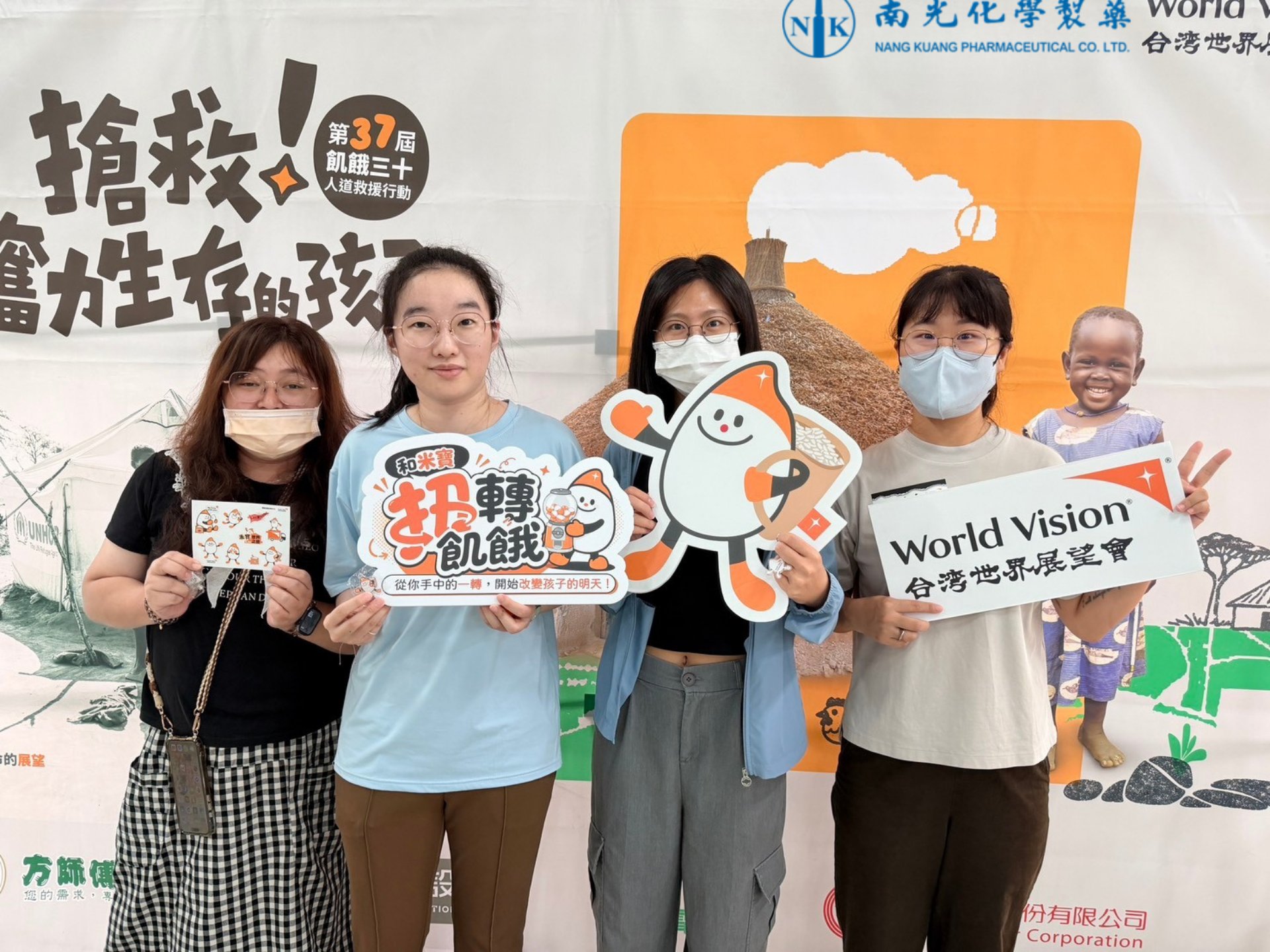 「米寶」魅力無法擋！南光化學製藥員工開心與飢餓三十米寶合影，在歡樂互動中認識國內外脆弱兒童的需要，以實際行動支持人道救援工作。
