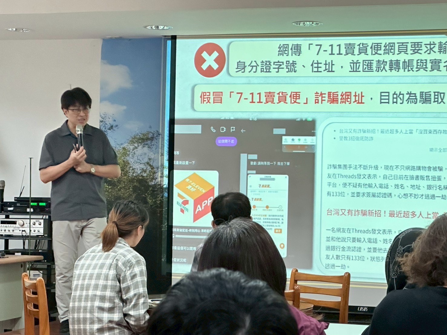 講師分享常見詐騙集團運用手法