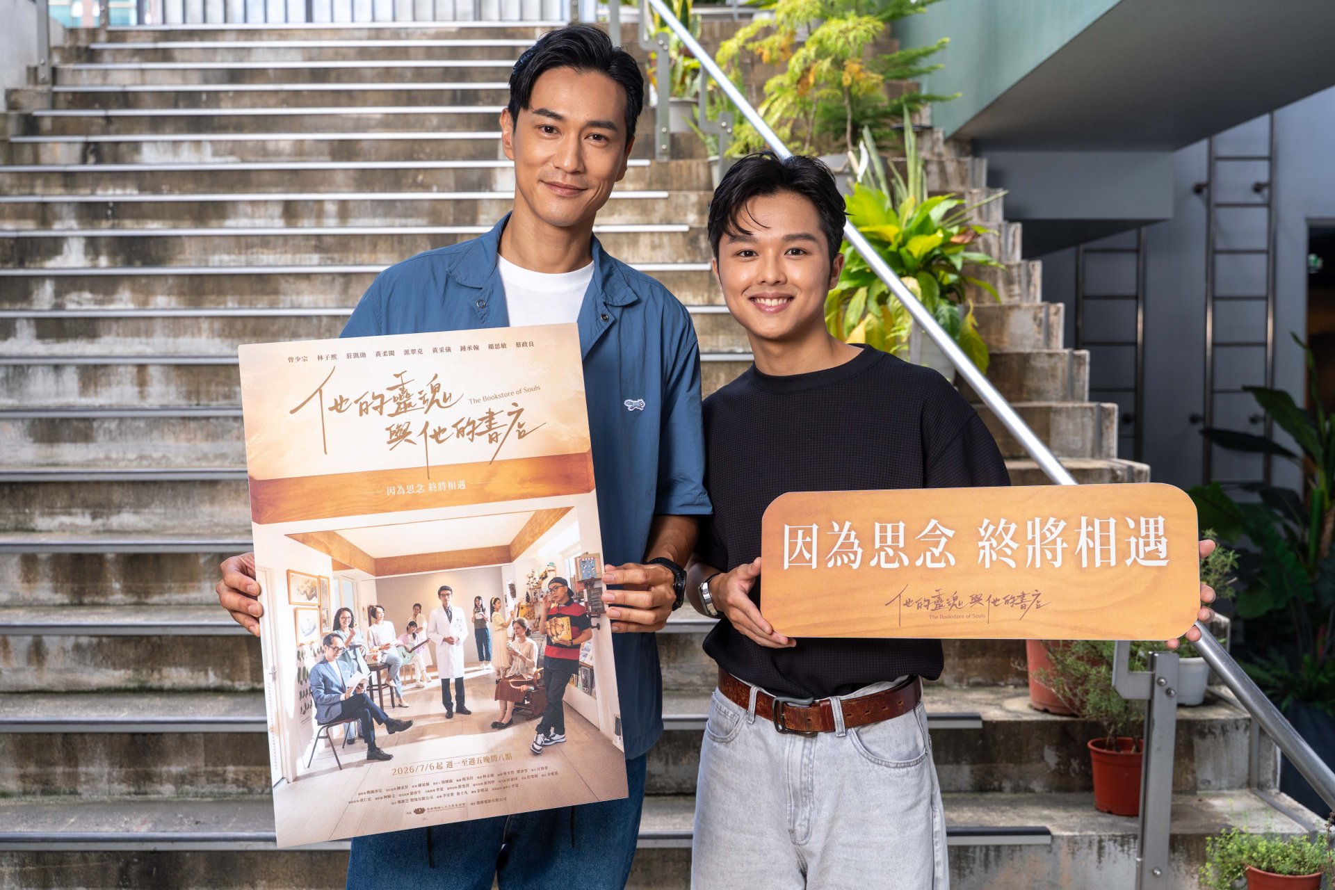 大愛劇《他的靈魂與他的書店》第一波媒體茶敘。左起：鍾承翰飾演父親、陳鼎中飾演血癌病患