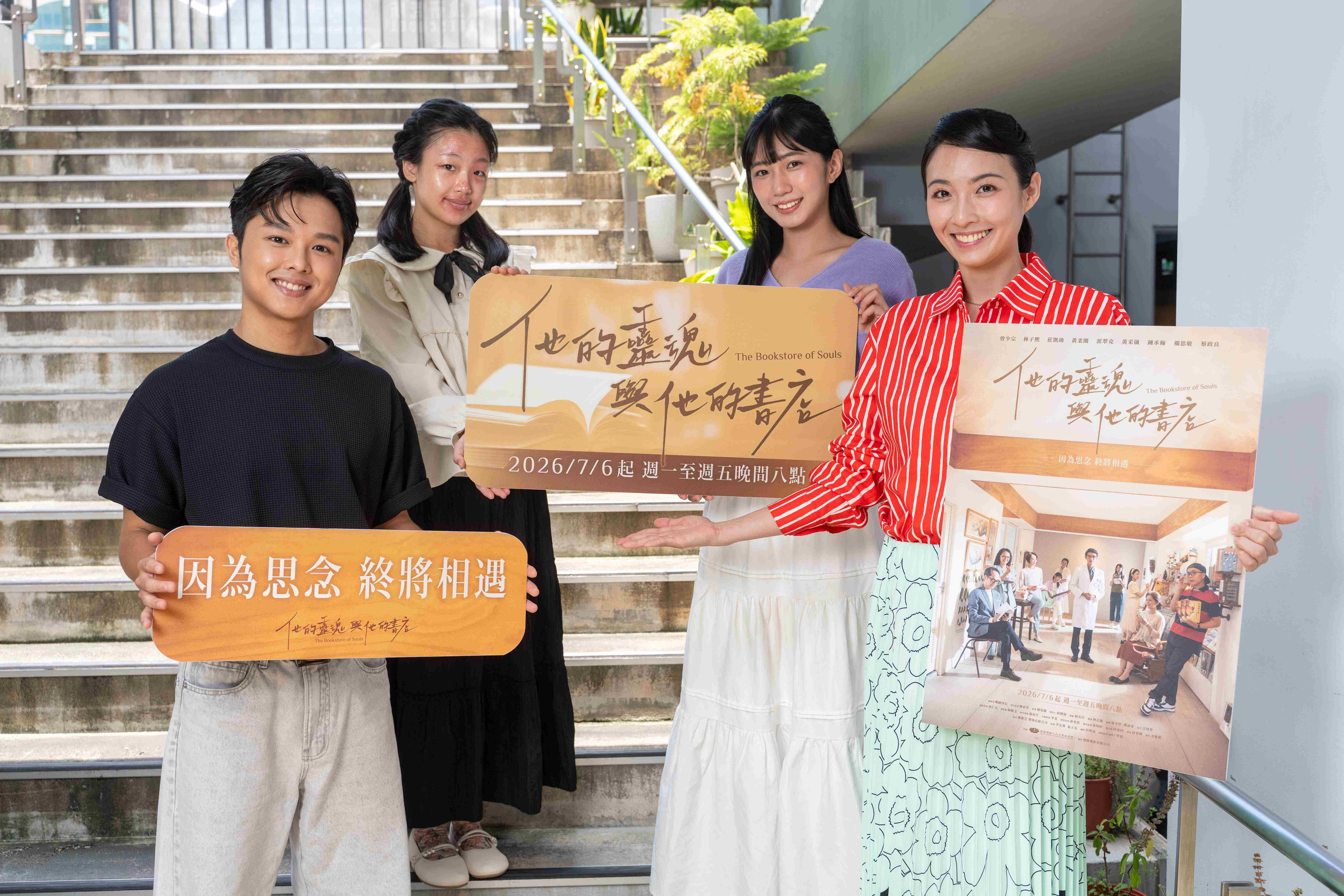 大愛劇《他的靈魂與他的書店》第一波媒體茶敘。左起：陳鼎中、林靖茜、許紫柔、黃湘婷