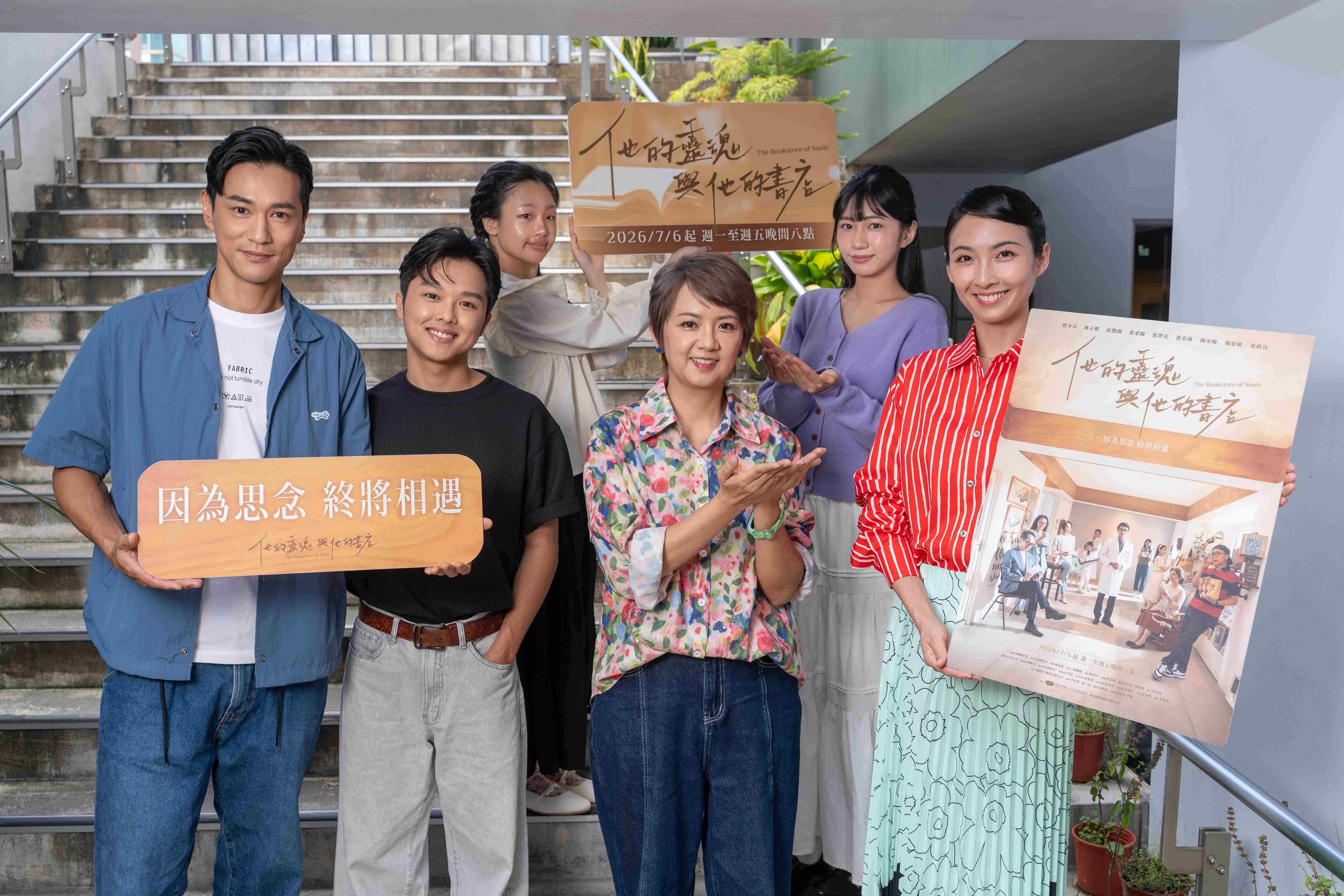 大愛劇《他的靈魂與他的書店》第一波媒體茶敘。左起：鍾承翰、陳鼎中、林靖茜、禤思敏、許紫柔、黃湘婷