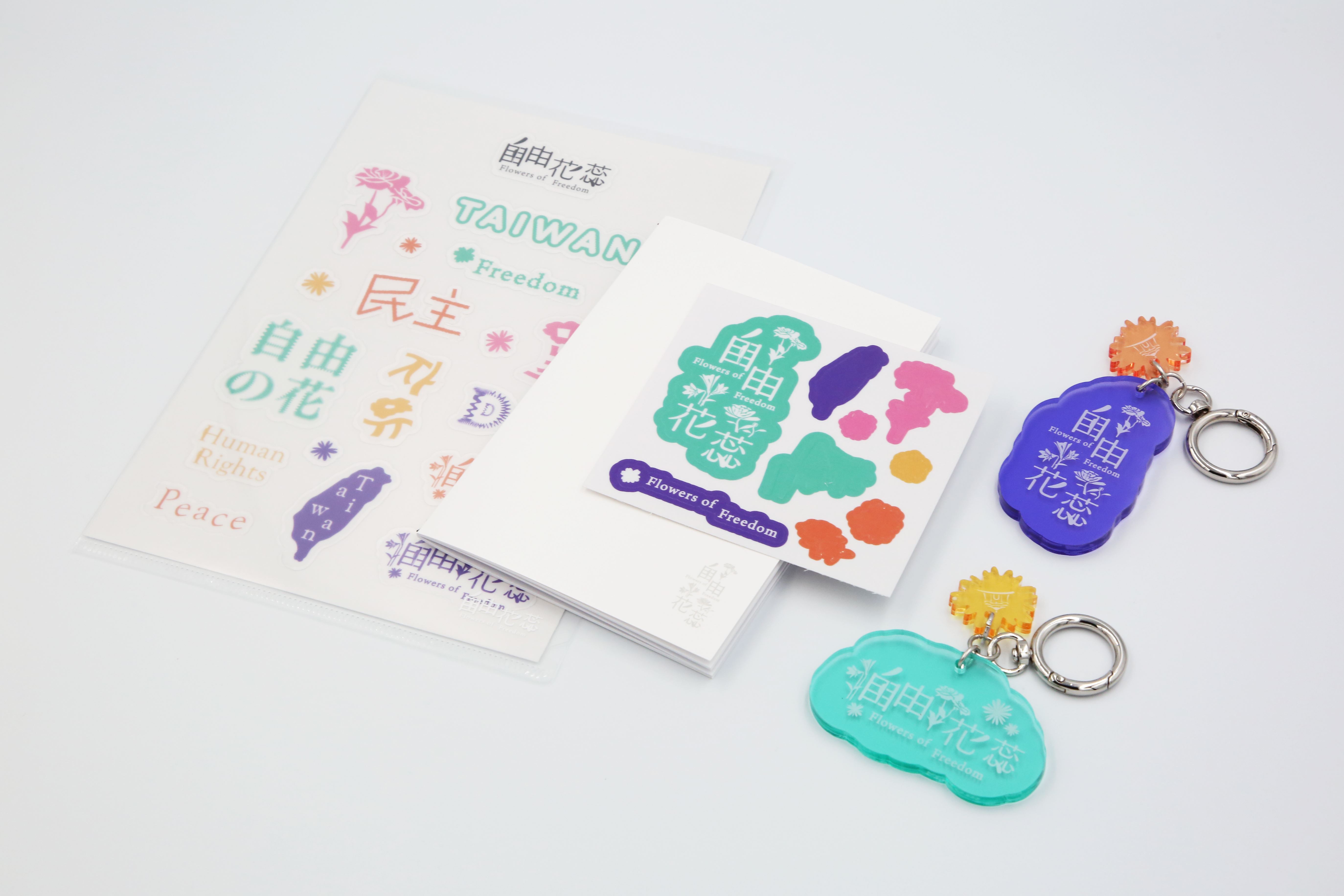 「自由花蕊」展覽文創商品