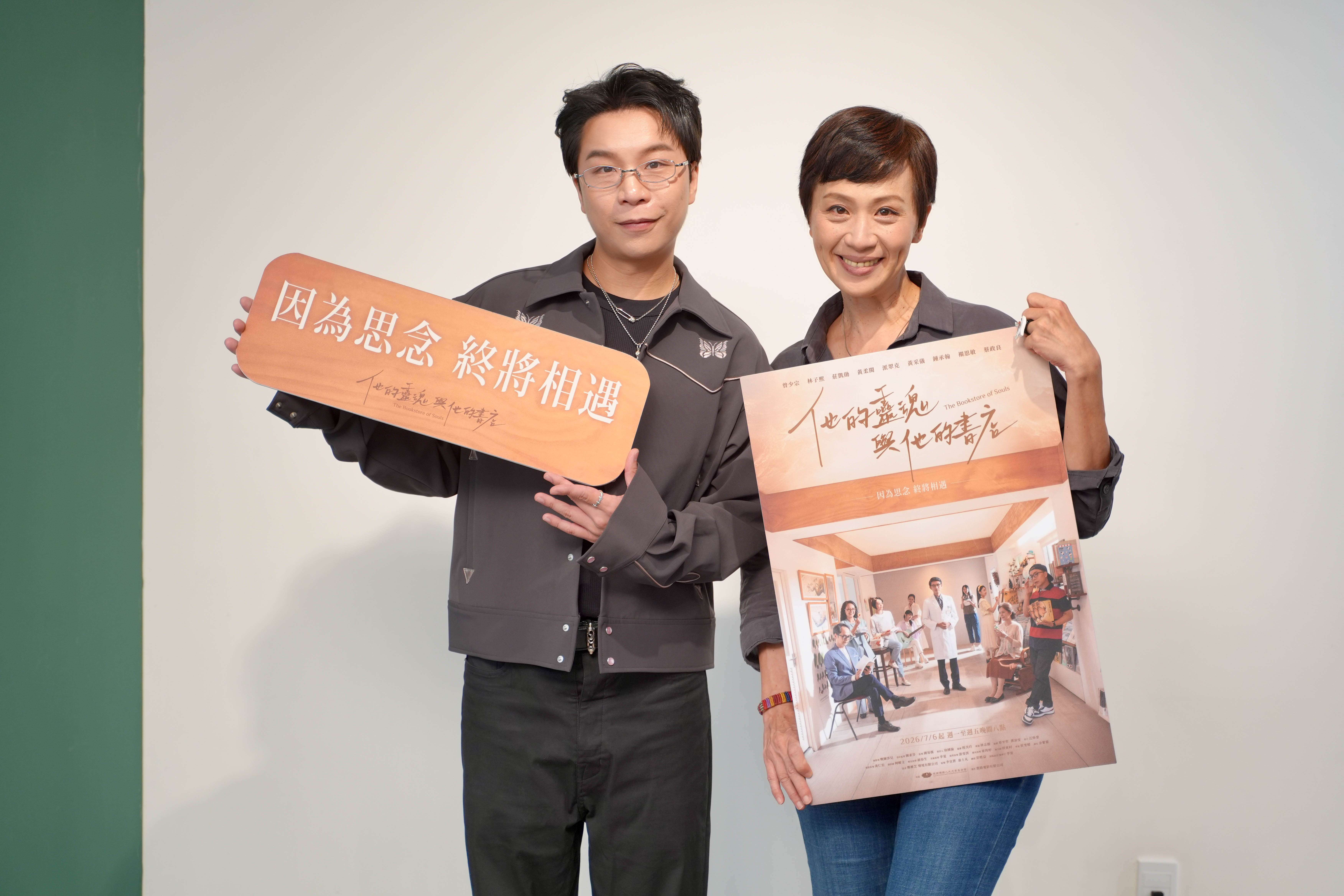 大愛劇《他的靈魂與他的書店》第二波媒體茶敘。黃采儀、派翠克在劇中飾演姊弟
