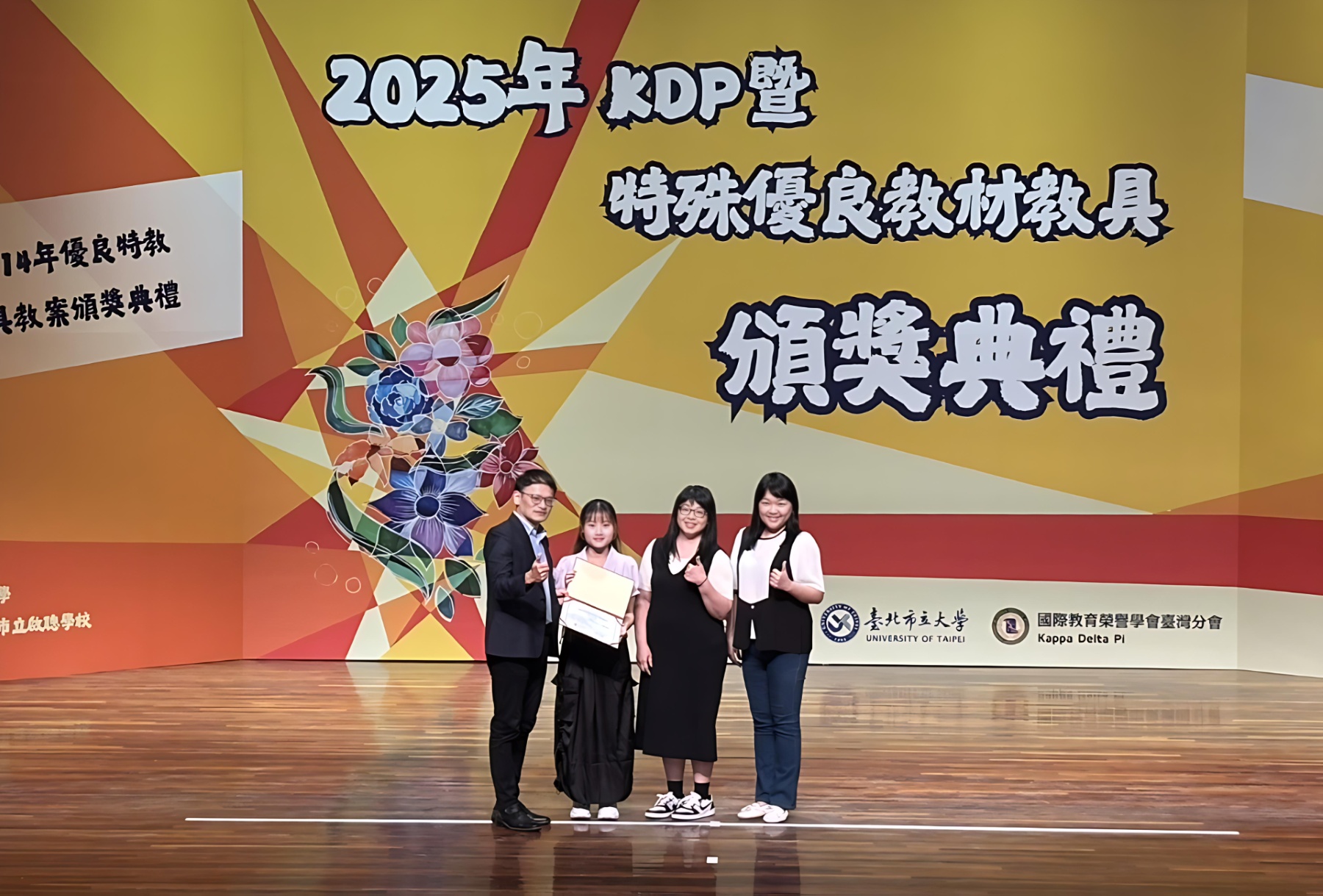 財政部關務署員工子女非營利幼兒園團隊榮獲「2025 KDP全國學校經營與教學創新國際認證」。