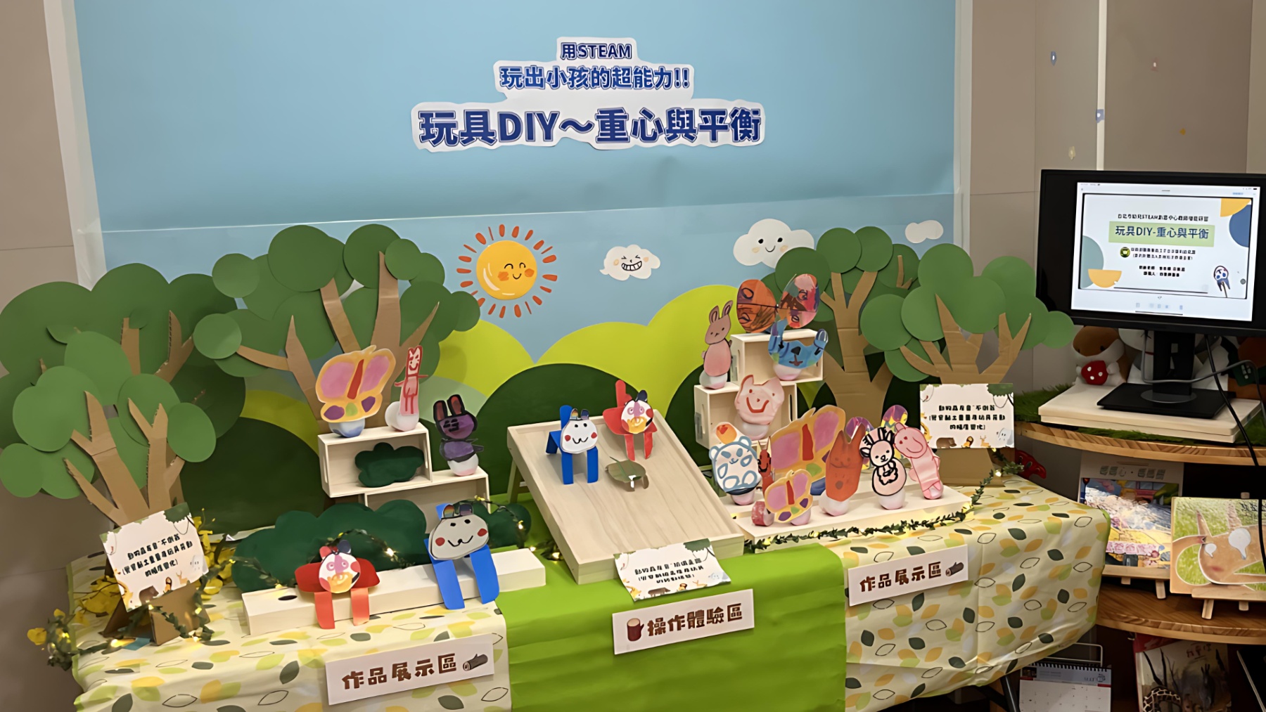 財政部關務署員工子女非營利幼兒園發展STEAM特色課程。