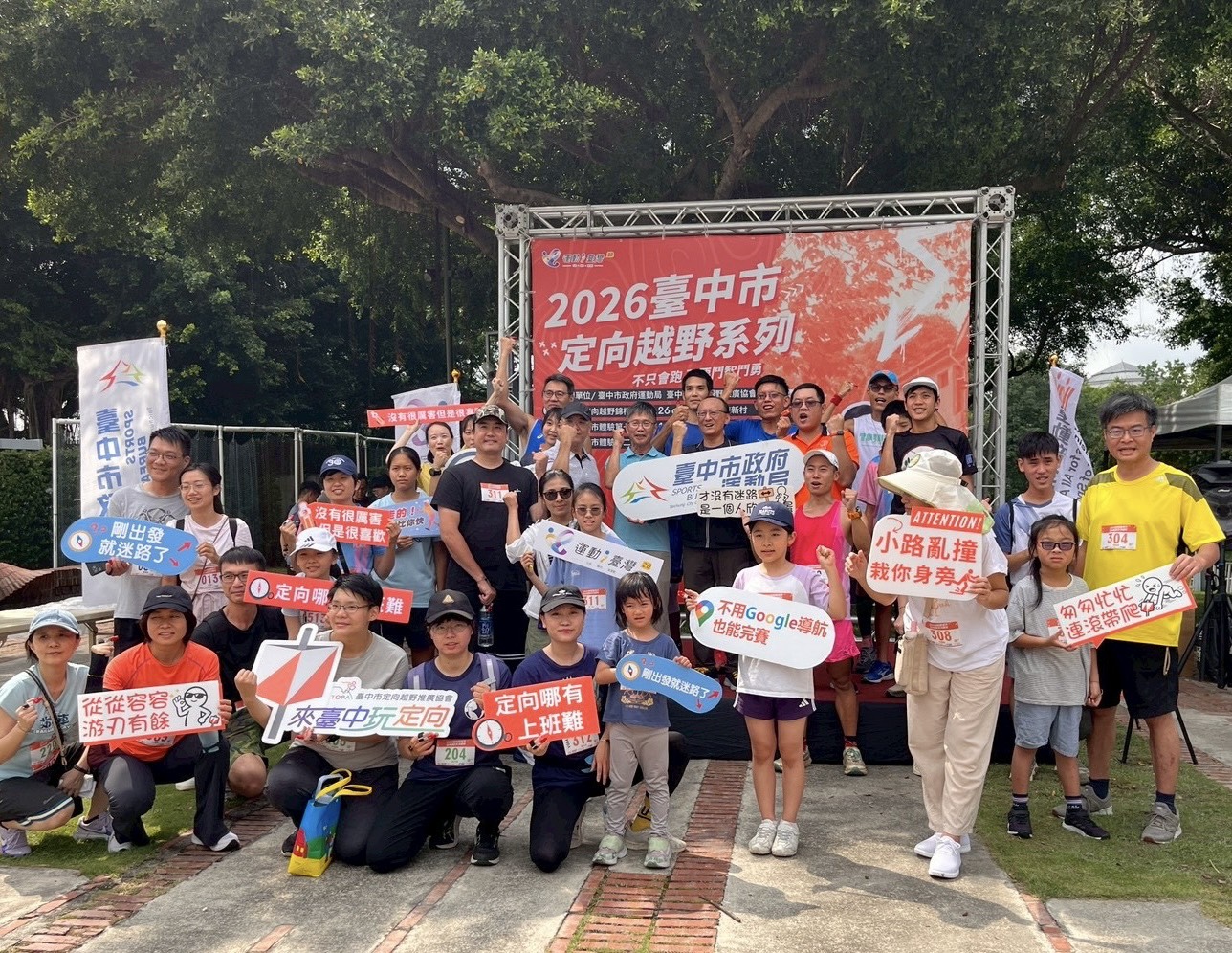 2026智跑酷城市定向越野運動系列第二站吸引親子與市民朋友踴躍參與-現場活動熱絡