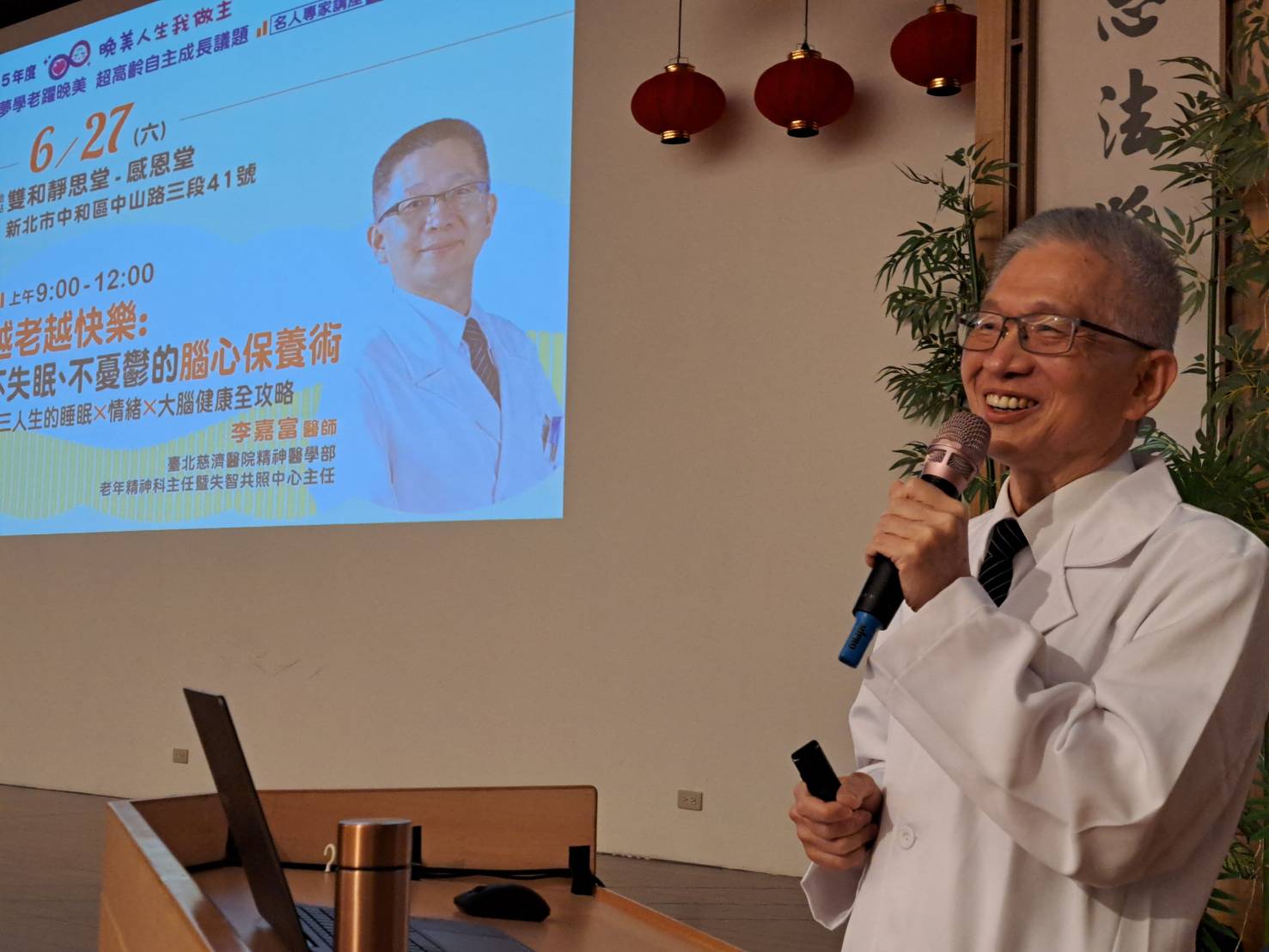 李嘉富醫師分享越老越快樂的腦心保養術