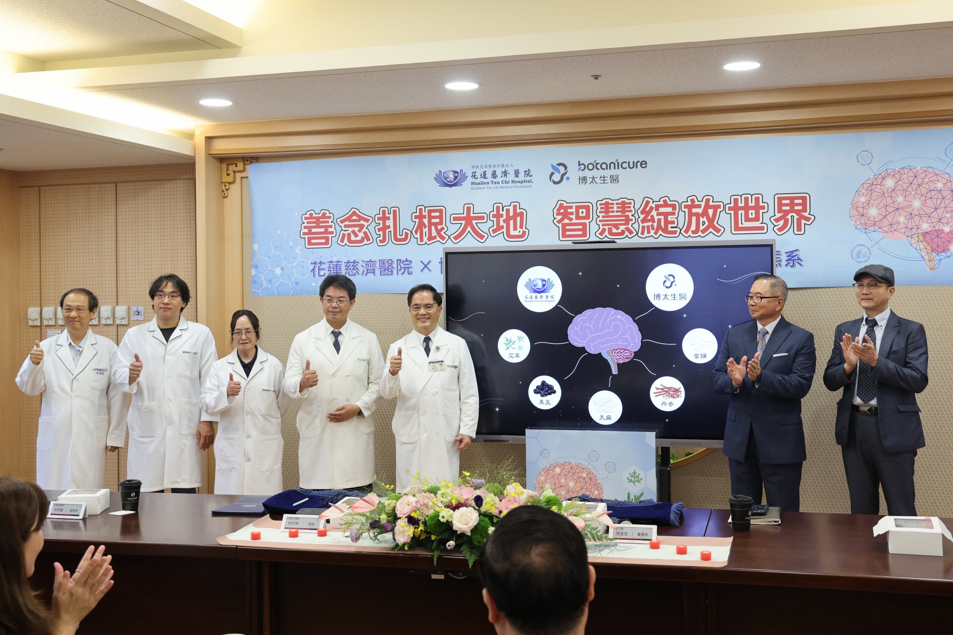 在眾人的見證下,花蓮慈濟醫院院長林欣榮與博太生醫董事長徐宜生、總經理吳啟裕博士帶領雙方團隊共同啟動失智症研發生態系平台。