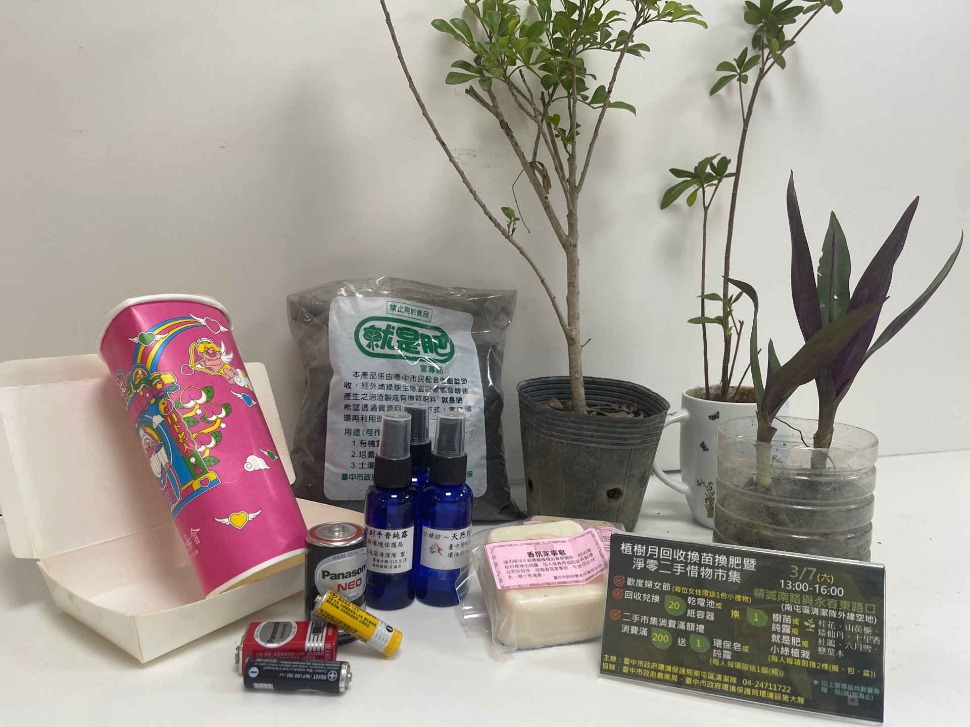 回收兌換宣導品