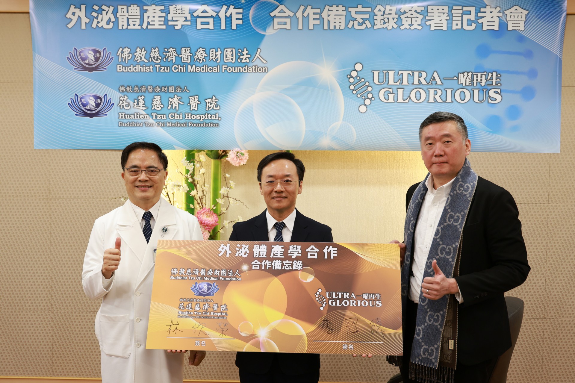 花蓮慈院院長林欣榮(左)與一曜再生董事長李冠緯(右)代表簽署合作意向書,以及花蓮慈院基因暨幹細胞研製中心主任孫立易(中)。