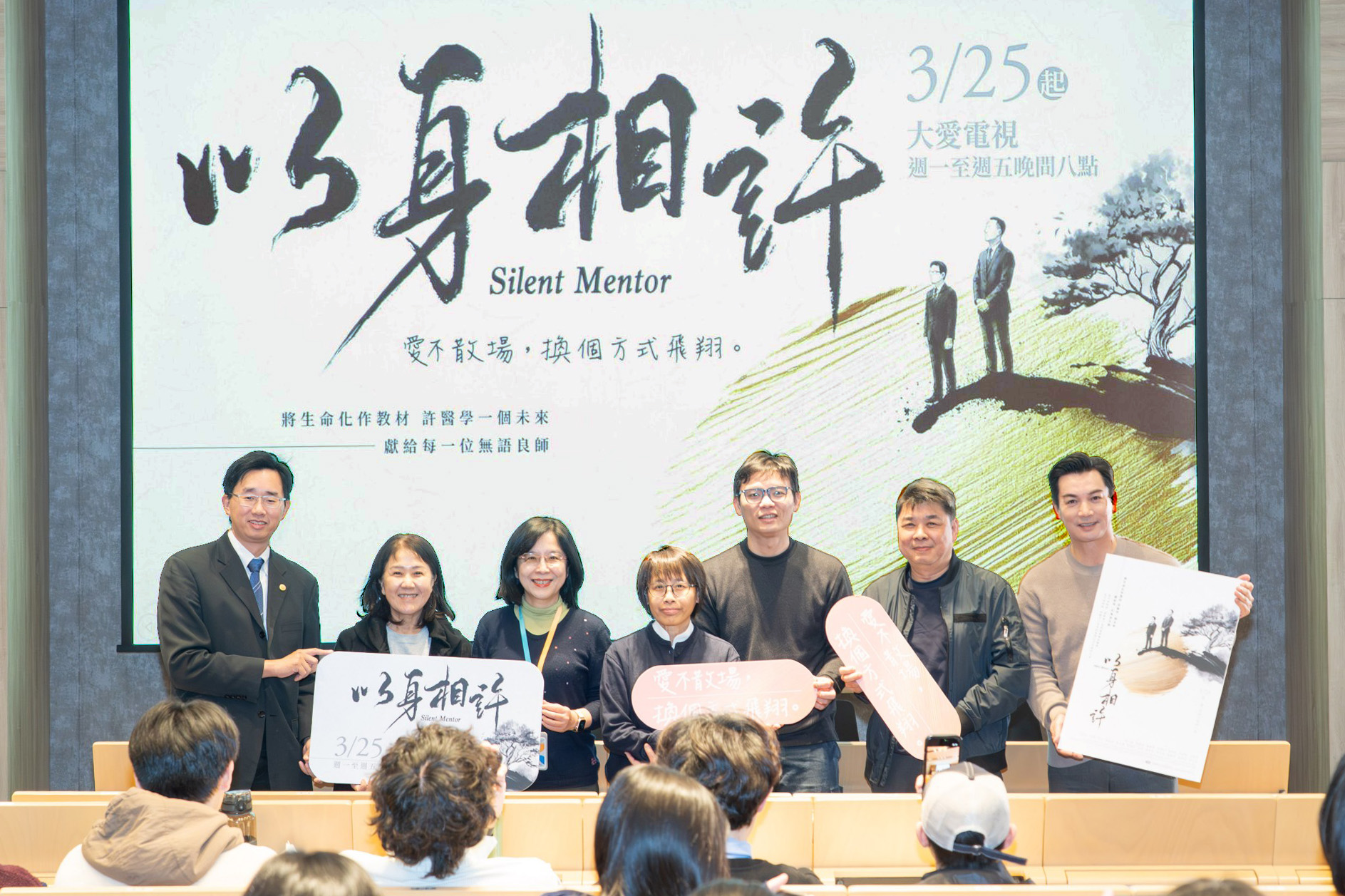 大愛劇《以身相許》陽明交大特映會。左起:陽明交大醫學系主任楊智傑、醫學系楊令瑀教授 、醫學人文暨教育學科主任楊秀儀、大愛電視節目內容創作中心謝欣蓉、製作人徐國倫