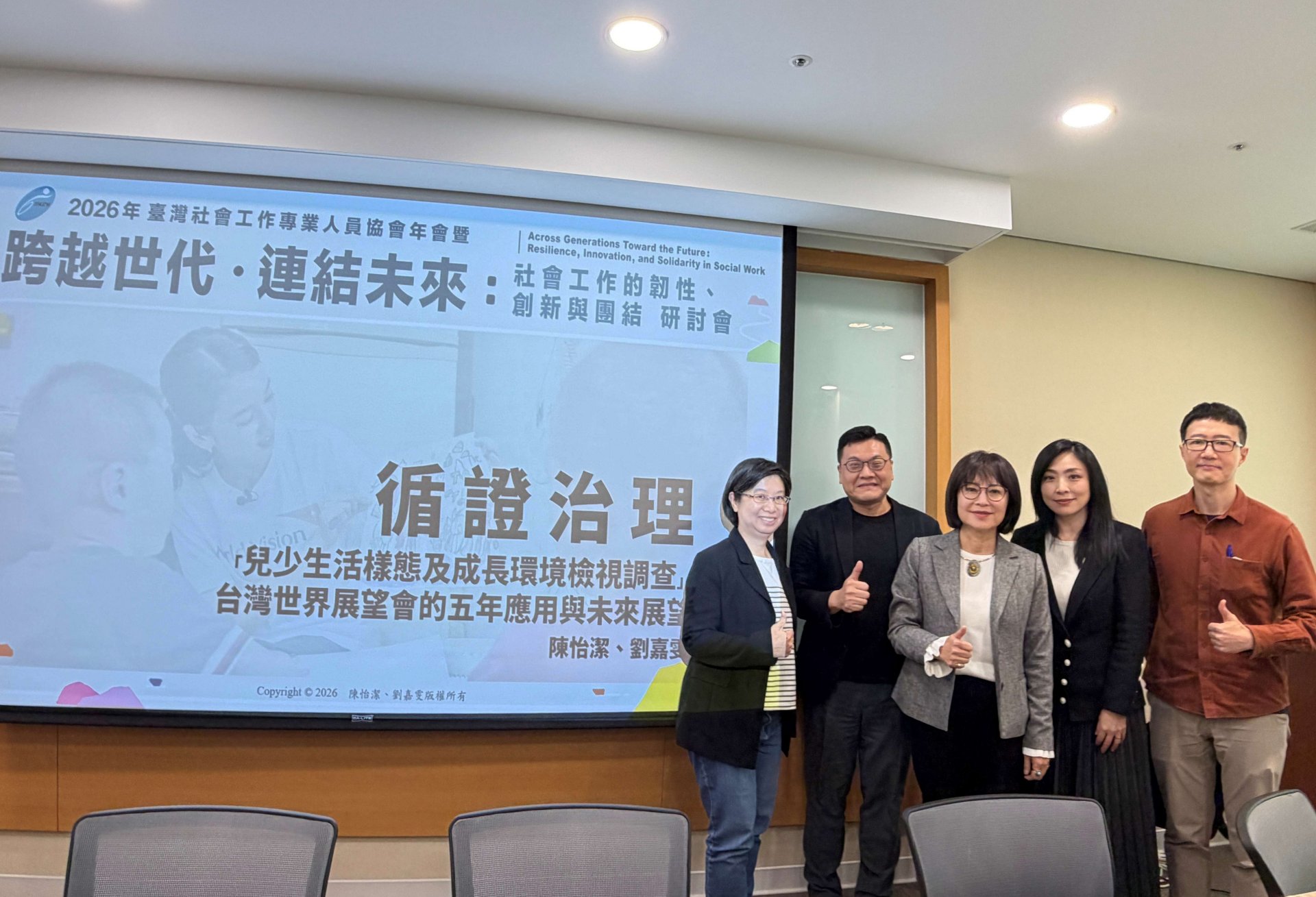 發表人與評論者合影,左起為發表人劉嘉雯、學者胡中宜、立委林月琴、發表人陳怡潔、學者魏希聖。(台灣世界展望會提供)