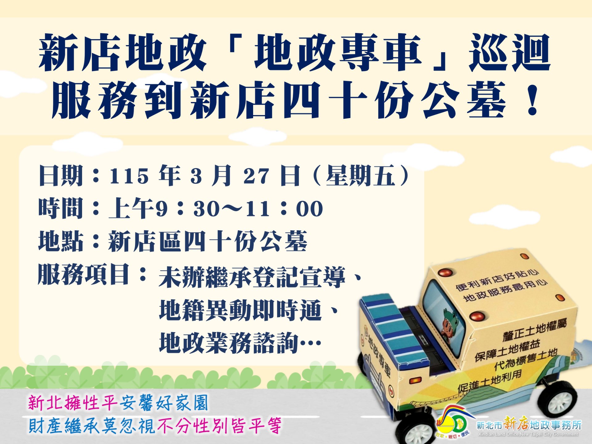 地政專車海報