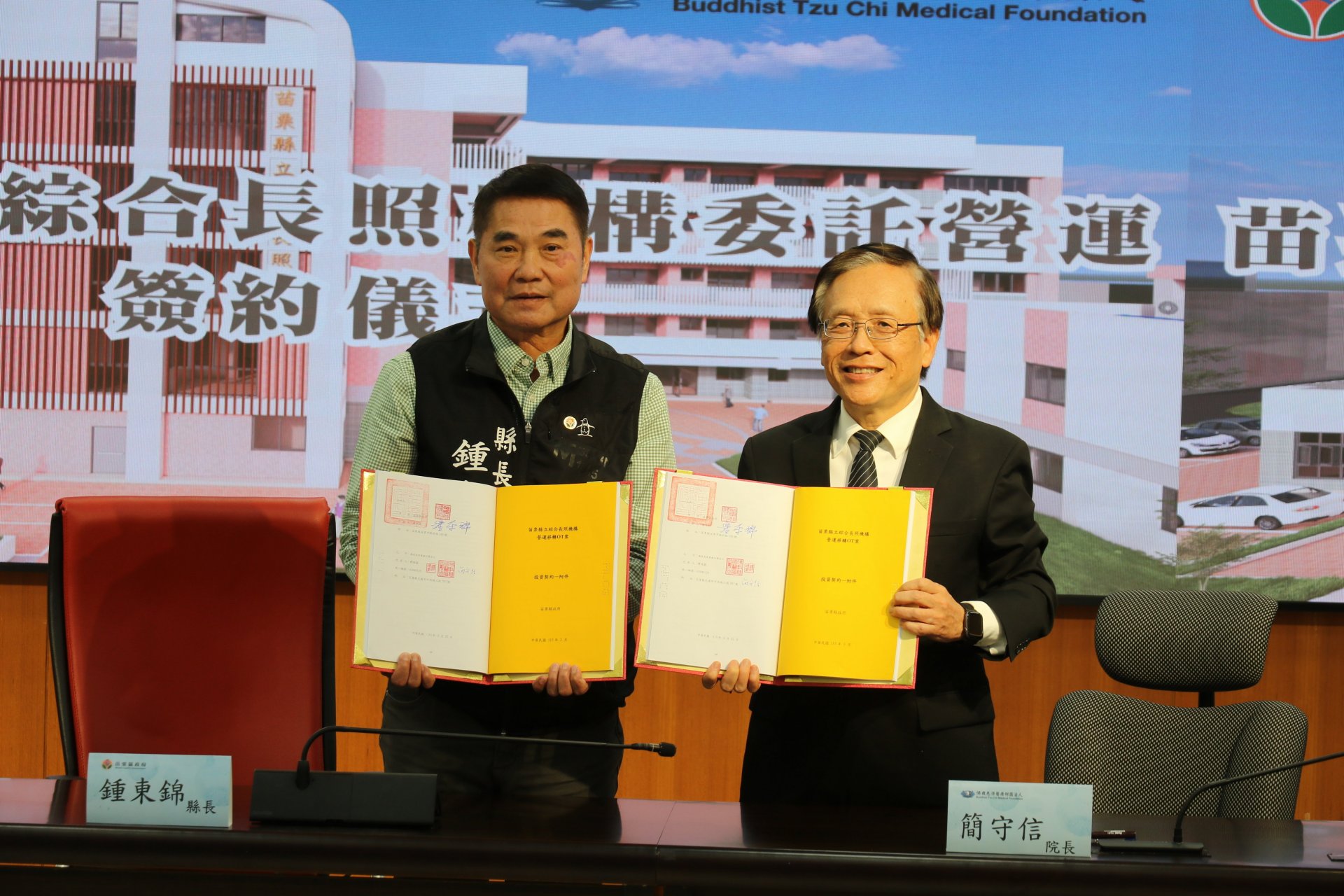 簽約儀式圓滿完成,苗栗縣長鍾東錦(左)與台中慈濟醫院簡守信院長(右)展示合約,承諾攜手為苗栗長輩建構高品質的照護後盾。