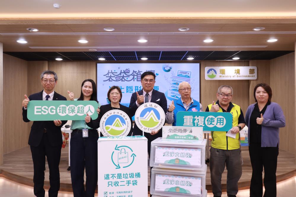 環境部由資源循環署推動「袋袋箱傳」媒合平台，串聯企業與市場，活化閒置袋材，左起日本航空_JAL_藤田貴士部長、威剛科技_ADATA_+藍淑芳經理、循環署賴瑩瑩署長+環境部彭啓明。