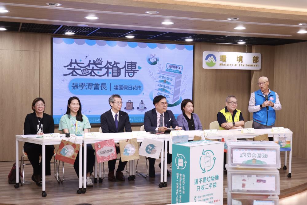 環境部宣布擴大推動「袋袋相傳」二手袋循環機制，邀請參與募集的企業及需求據點分享經驗。