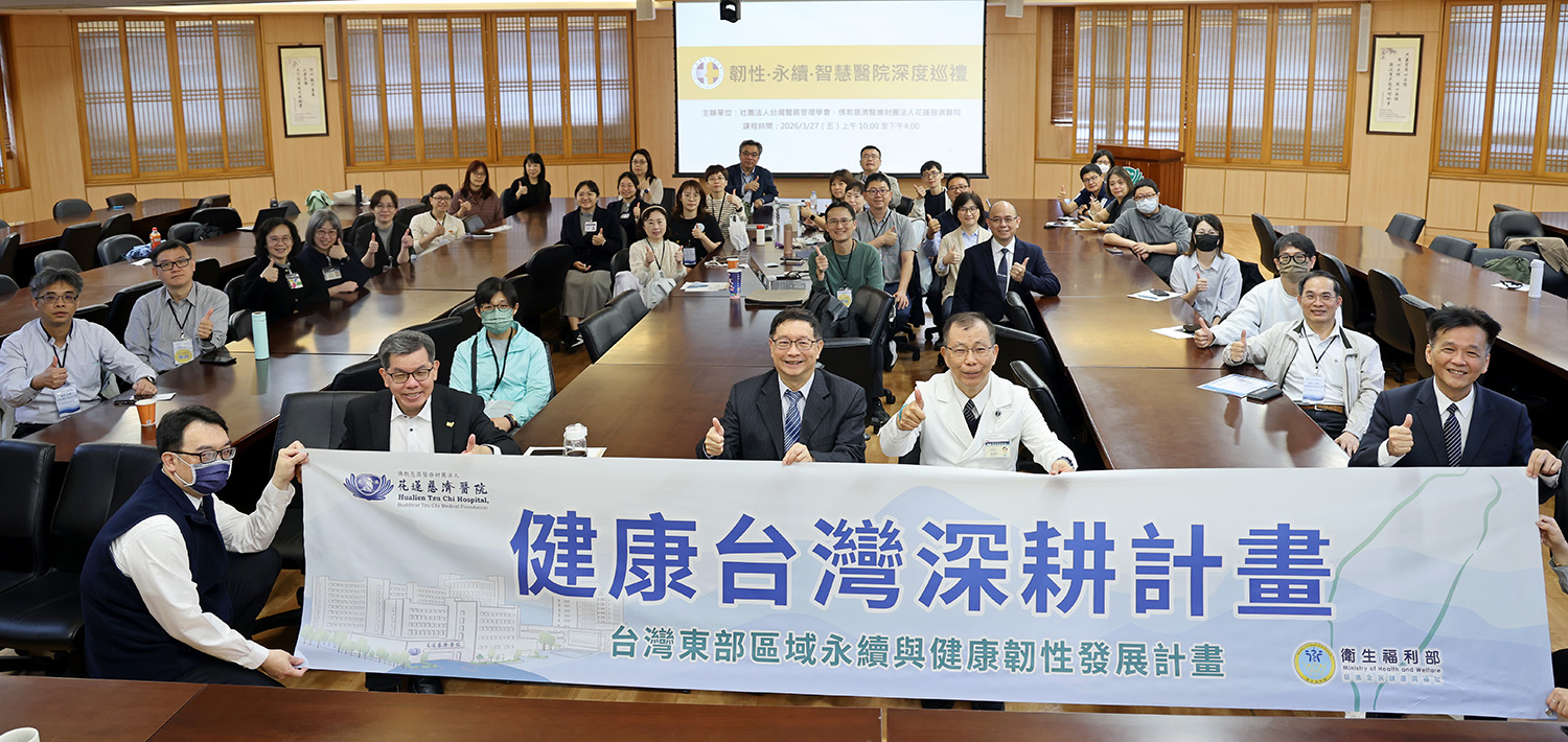 3月27日上午,花蓮慈濟醫院與台灣醫務管理學會共同舉辦「韌性‧永續‧智慧醫院深度巡禮」。