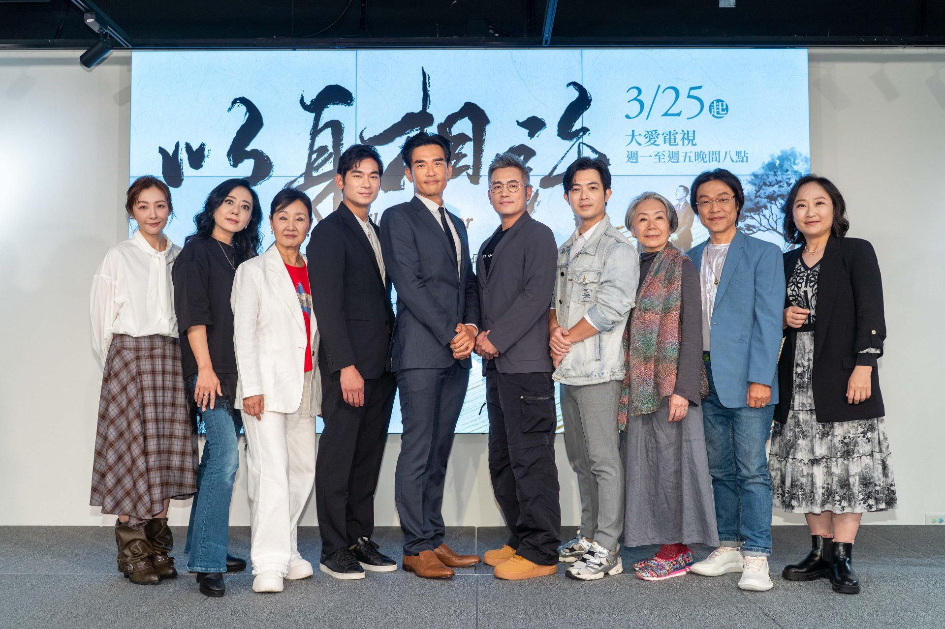 大愛劇《以身相許》首映記者會。左起:林雨葶、高慧君、鮑正芳、亮哲、楊一展、范逸臣、董季鑫、李芝羚、劉明勳、廖梨伶