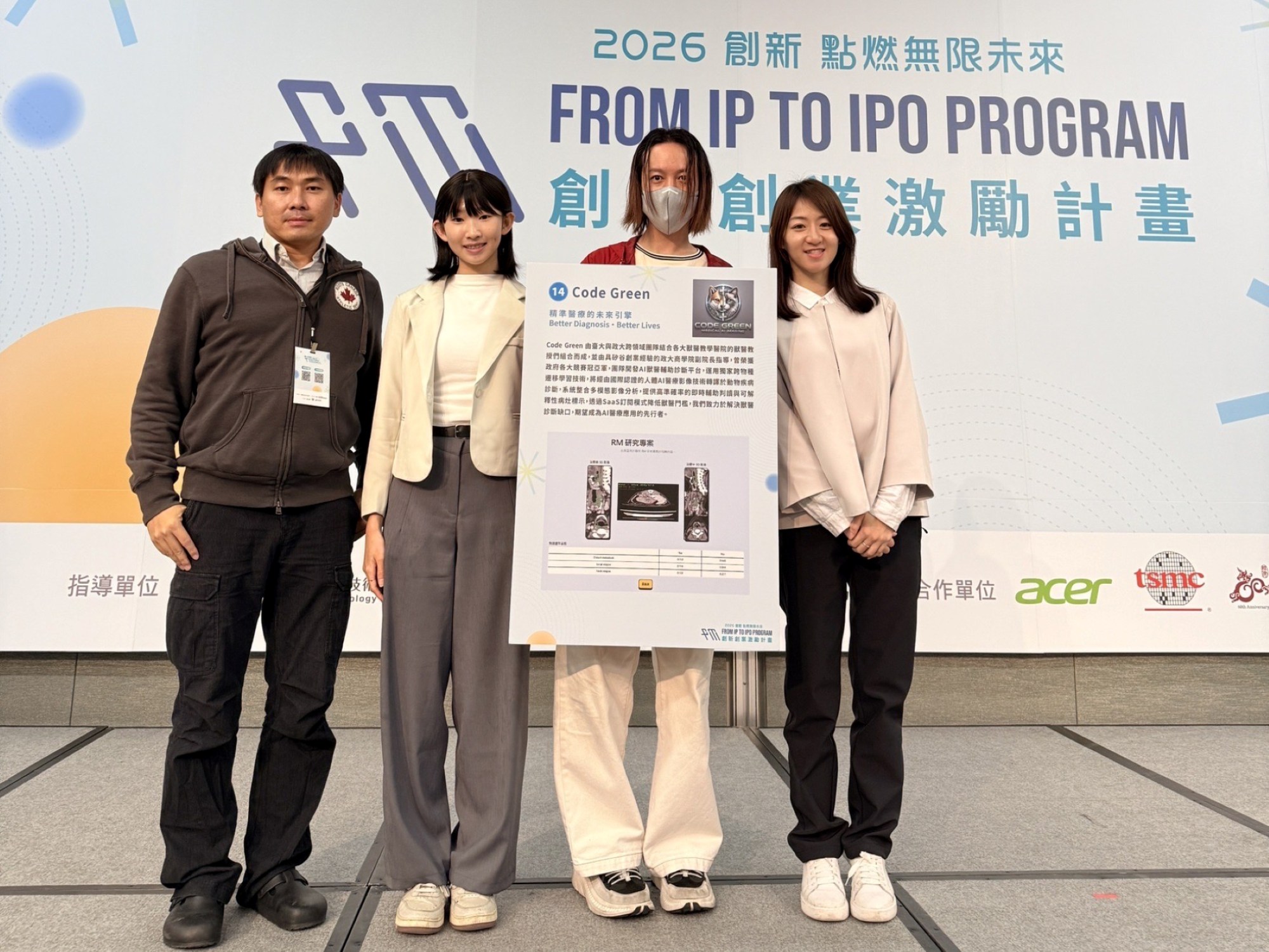 國立政治大學「Code Green」團隊開發具可解釋性之獸醫輔助診斷系統,以科技填補獸醫診斷。