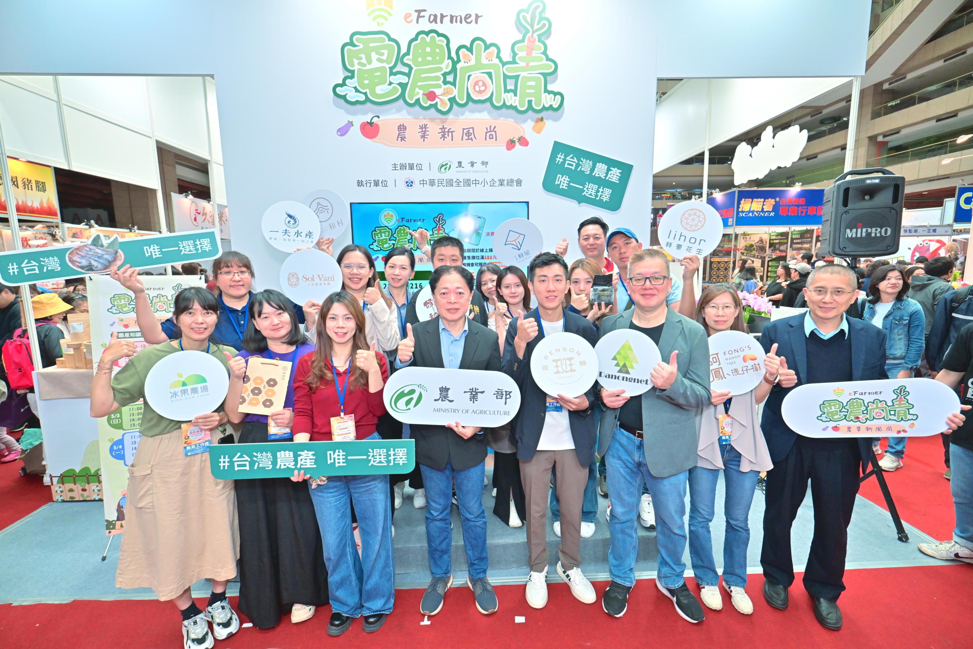 農業部主任秘書林家榮與電農培訓及輔導專案計畫之電農於「電農尚青」成果市集合影