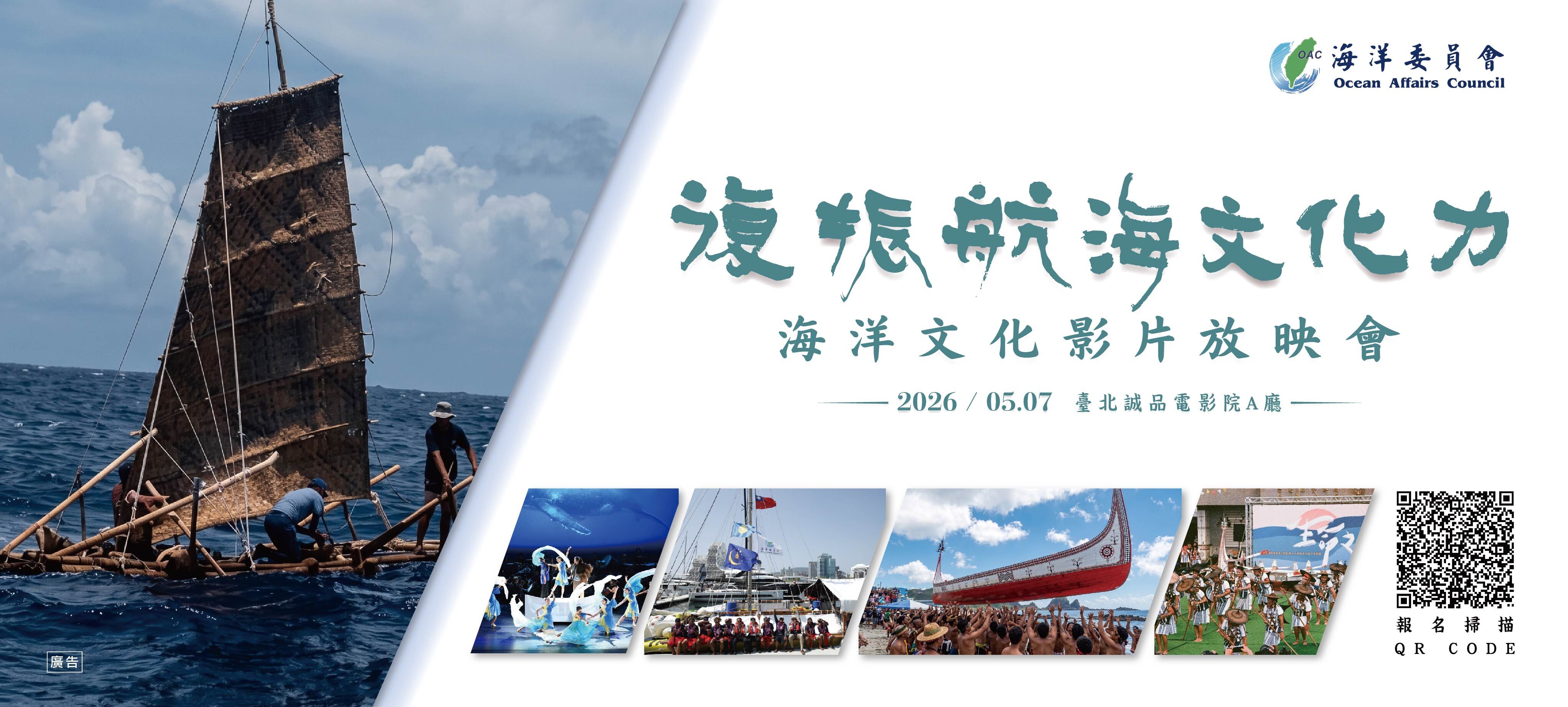 海洋文化影片放映會影片將展現原住民族海洋文化豐富內涵