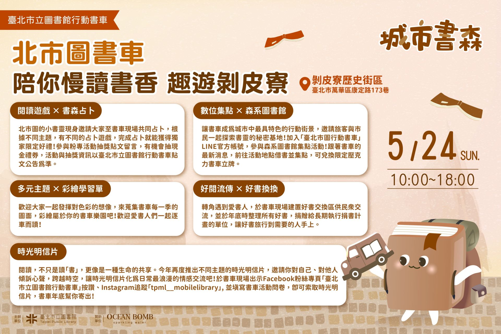 北市圖書車陪你慢讀書香 趣遊剝皮寮！攜手「金萱體」推手 justfont 開啟字體冒險