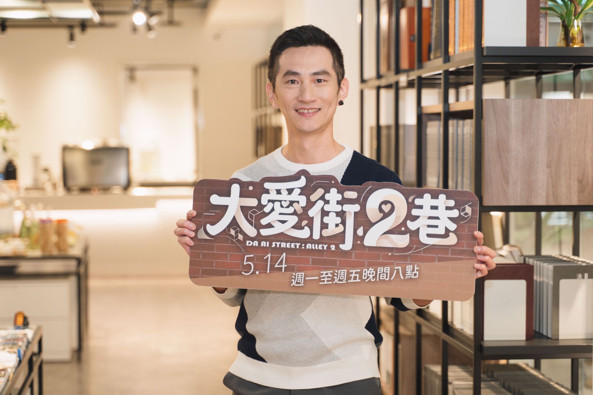 大愛劇《大愛街2巷》李辰翔飾演簡不凡
