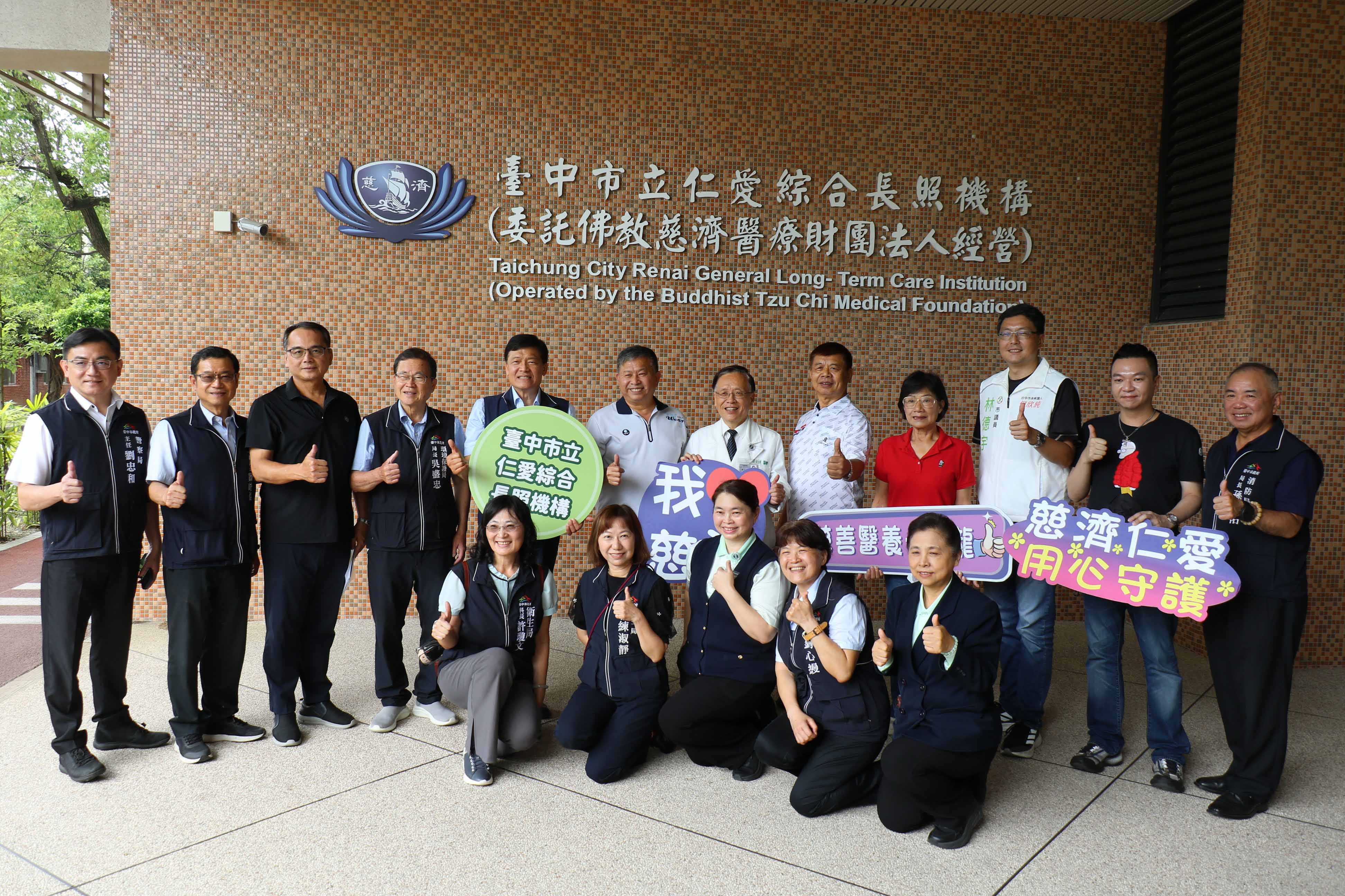 臺中市議員偕同警消環衛委員會,實地參訪臺中市立仁愛綜合長照機構。