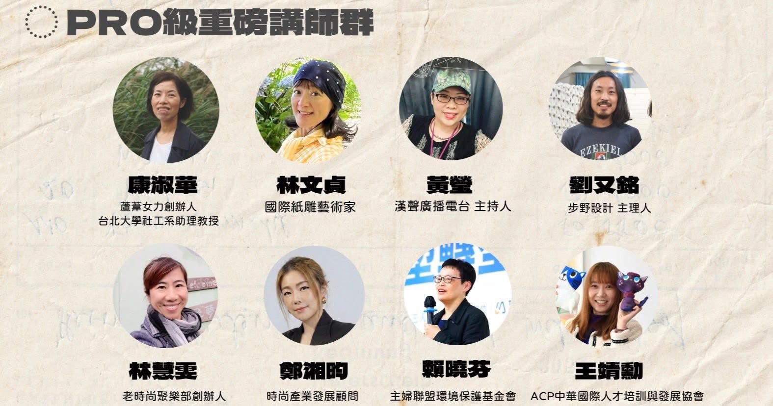 第二屆「蘆葦女力學院」課程設計透過 7天專業素養課程、8位pro級重磅講師、3類文創職人養成、2大永續場域實習,以「自我探索 × 永續工藝 × 文創三職人養成」為核心課程