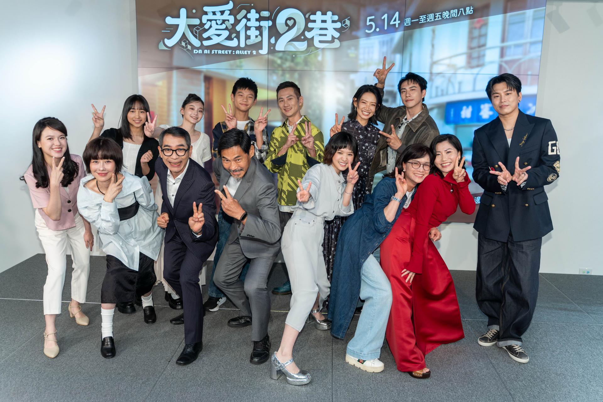 《大愛街２巷》首映記者會。左起：余子嫣、李維維、謝其文、夏靖庭、嚴正嵐、柯素雲、阮安妮、蕭景鴻（阿弟）。後排左起：宋亭頤、邵奕玫、洪君昊、李辰翔、吳奕蓉、潘君侖