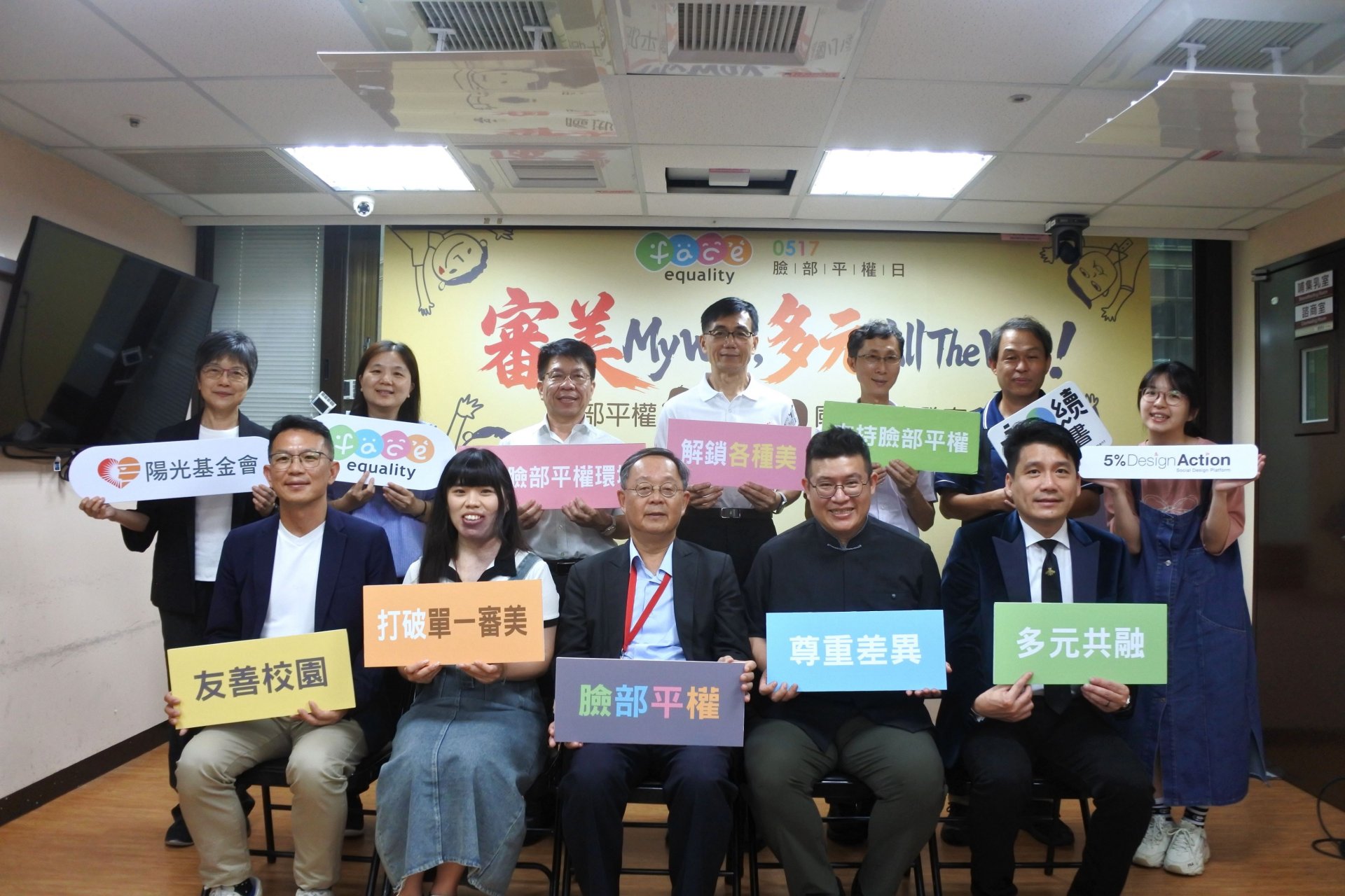 永續教科書校長培力解方學校及陽光臉部平權響應學校共同協力推動臉部平權