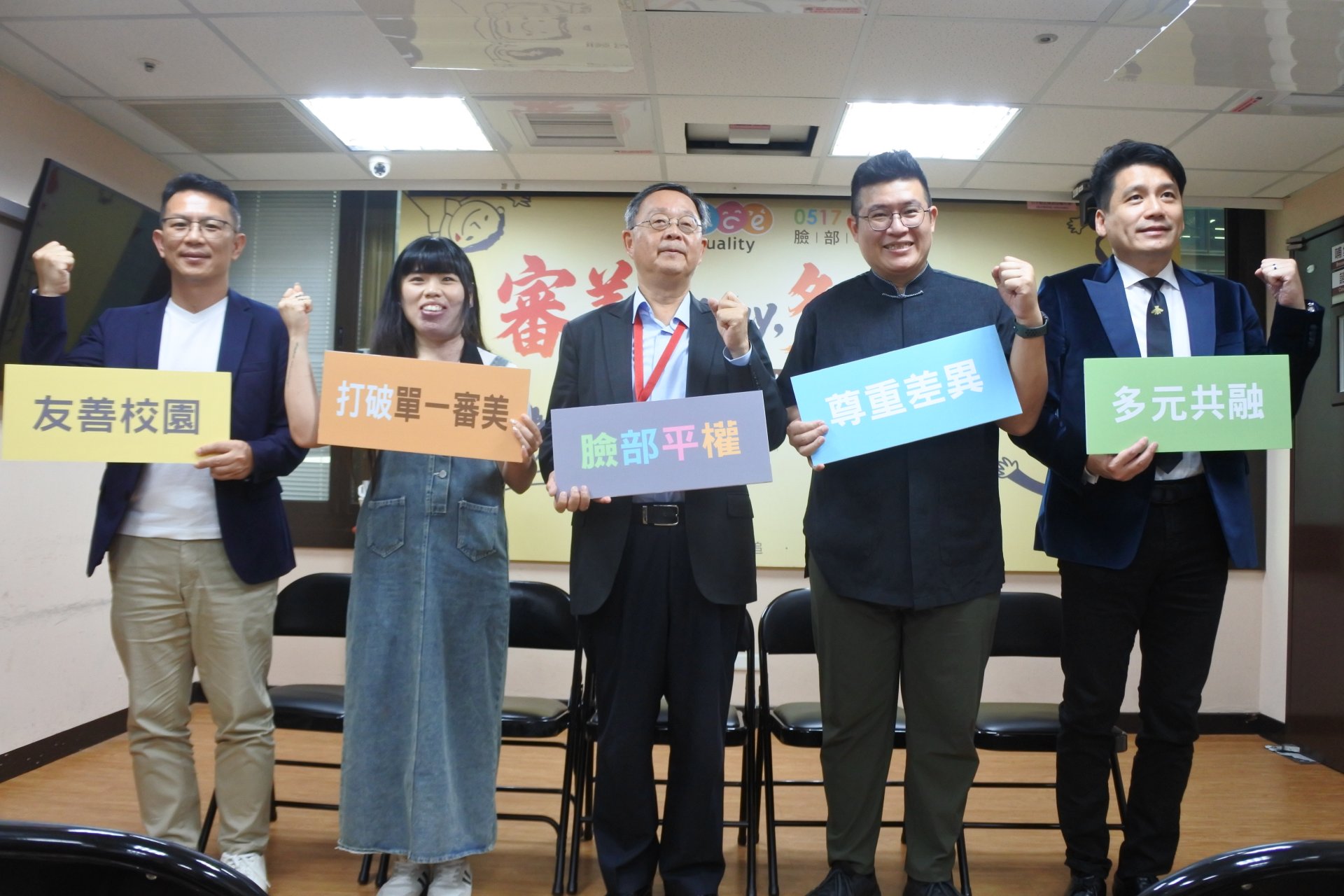 陽光基金會攜手5% 發布臉部平權國小教案（左至右：臺中西屯國小彭偉峰校長、陽光臉部平權代言人曾立言、陽光基金會劉陽明董事長、5% Design Action 楊振甫執行長及中國文化大學永續創新學院方元沂院長