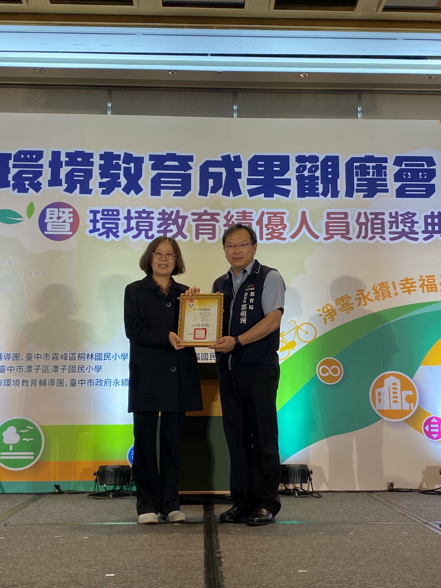 教育部蕭智文督學(左)頒發感謝狀予臺中市政府教育局郭明洲副局長(右)