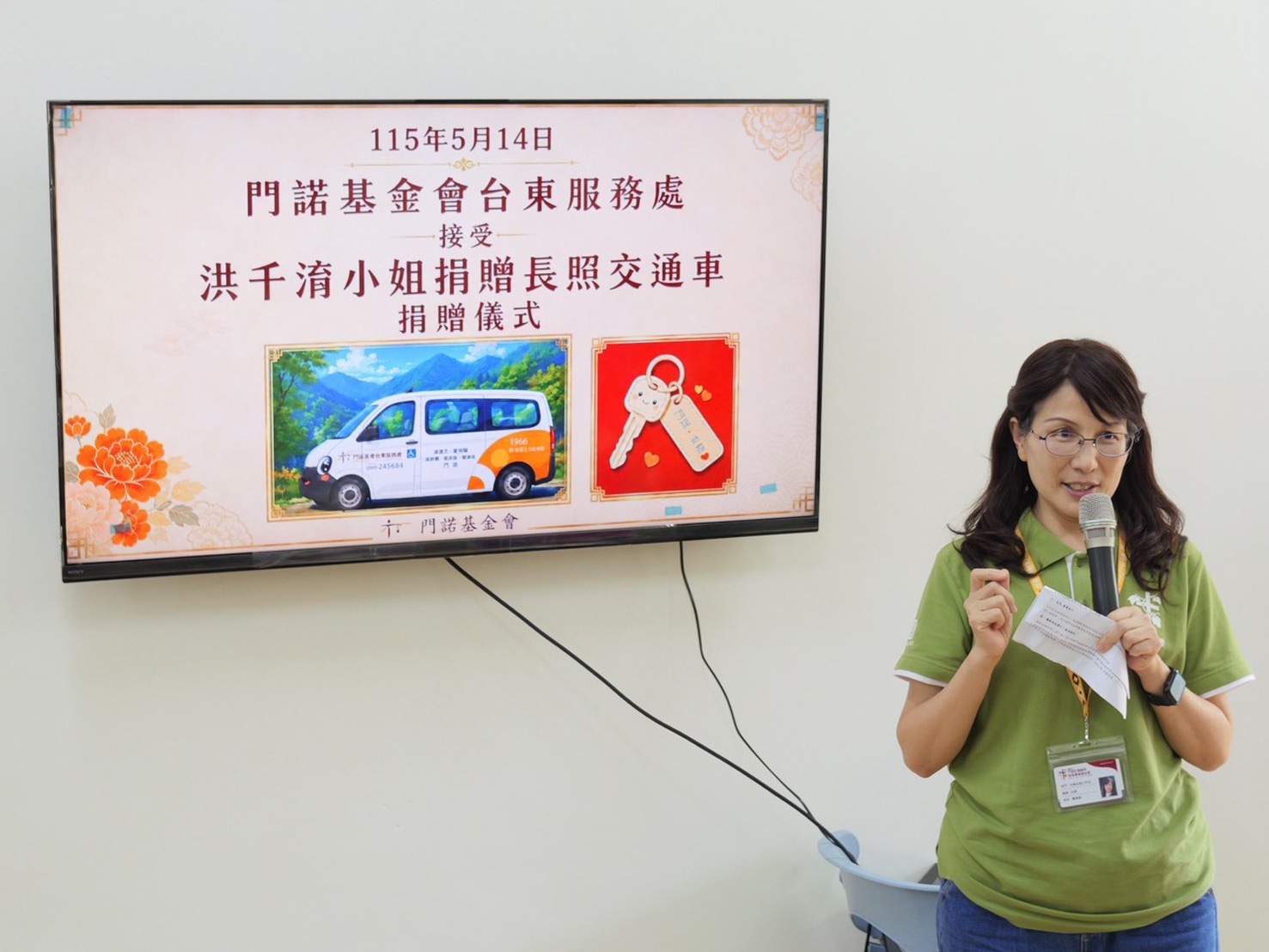 捐車儀式現場由門諾基金會臺東服務處處長劉美桂，介紹在地服務及臺東長照交通服務現