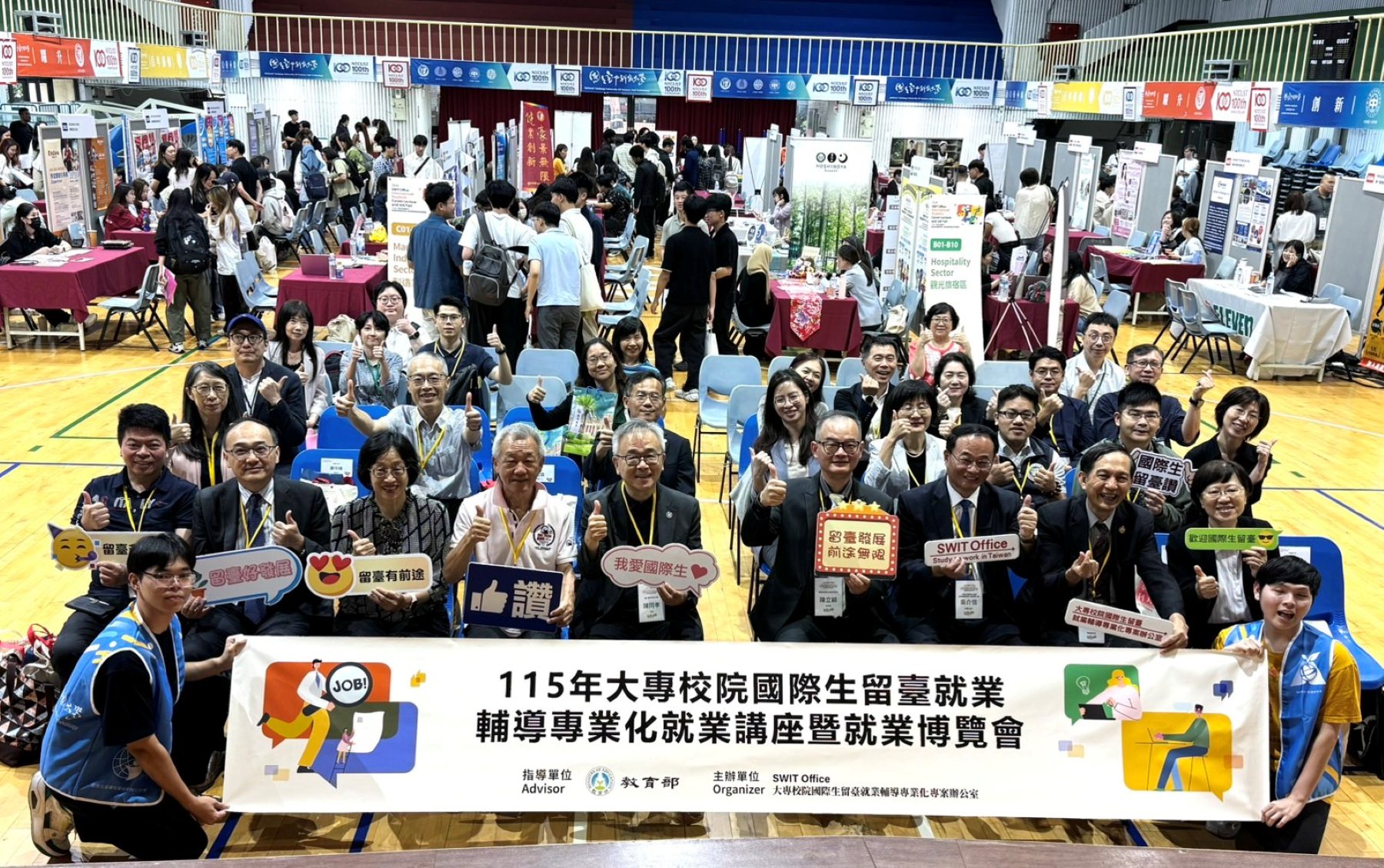 就業博覽會活動大合照