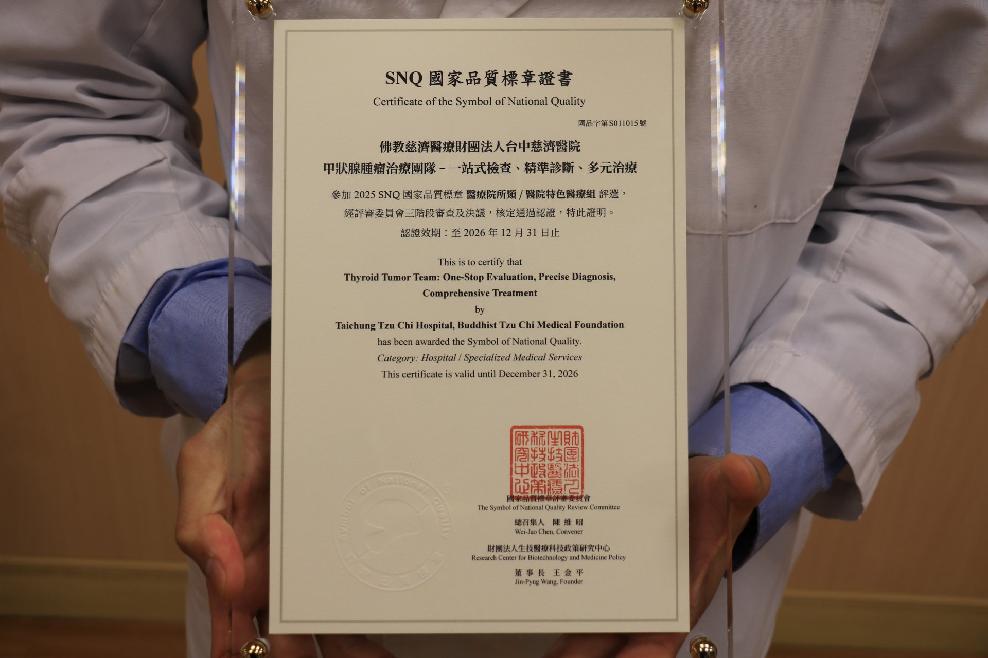 台中慈院耳鼻喉部甲狀腺治療團隊一站式精準醫療獲國家生技醫療品質獎(SNQ)標章肯定。