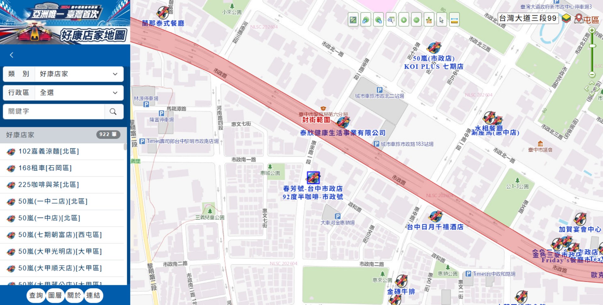 數位局於2024年國際賽車盛事-推出好康優惠店家地圖