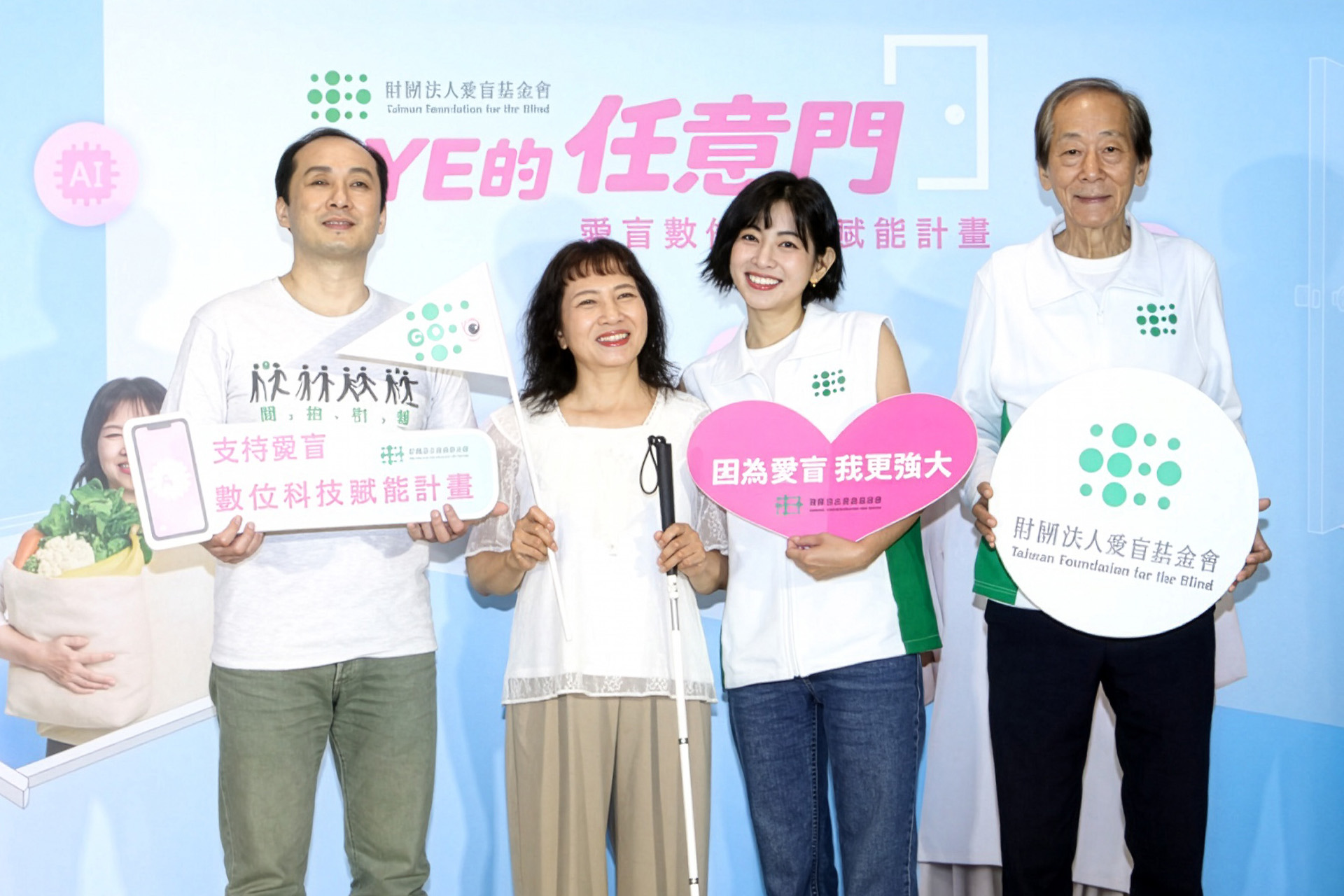 愛盲基金會長官與活動大使、視障者與愛盲盲電老師大合照。  由右至左-愛盲基金會董事長黃克綸、活動大使米可白、視障者碧珠姐、盲電老師馮俊揚。
